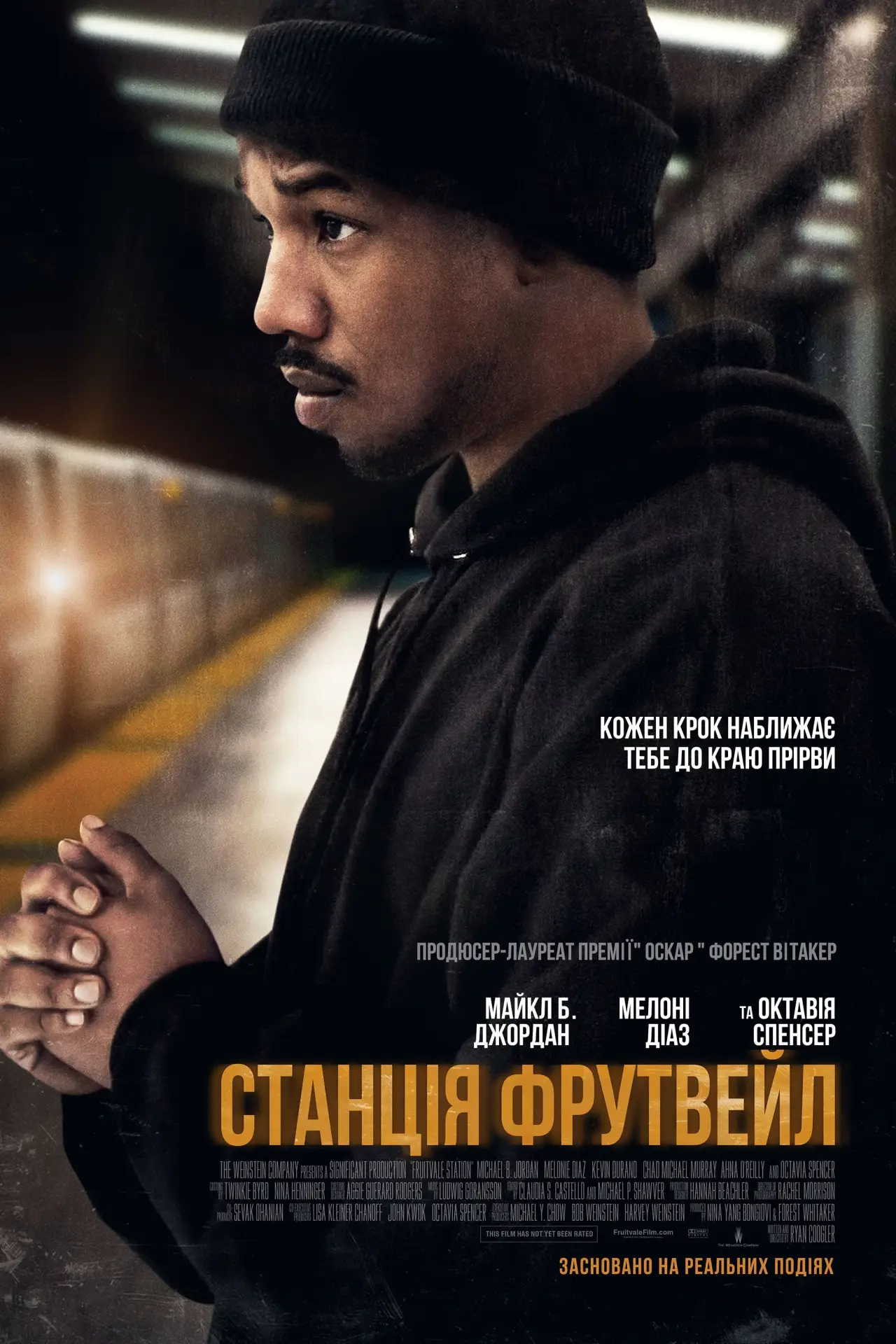 Постер до фільму "Станція Фрутвейл"