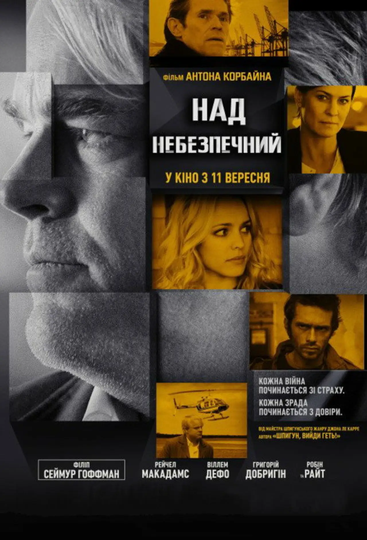 Постер до фільму "Наднебезпечний"