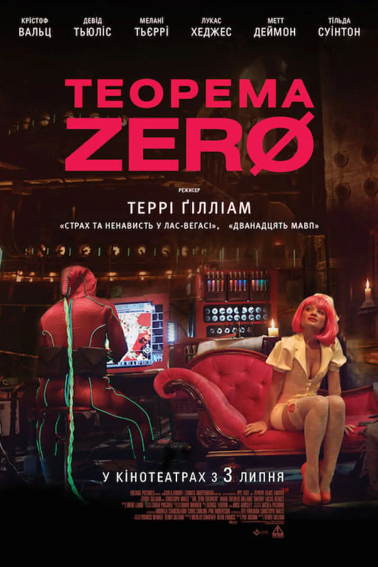 Постер до фільму "Теорема Зеро"