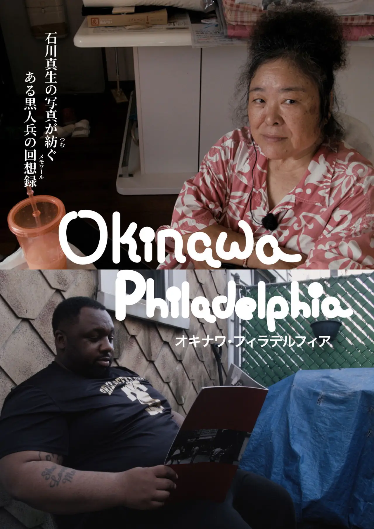 Постер до фільму "OKINAWA PHILADELPHIA"