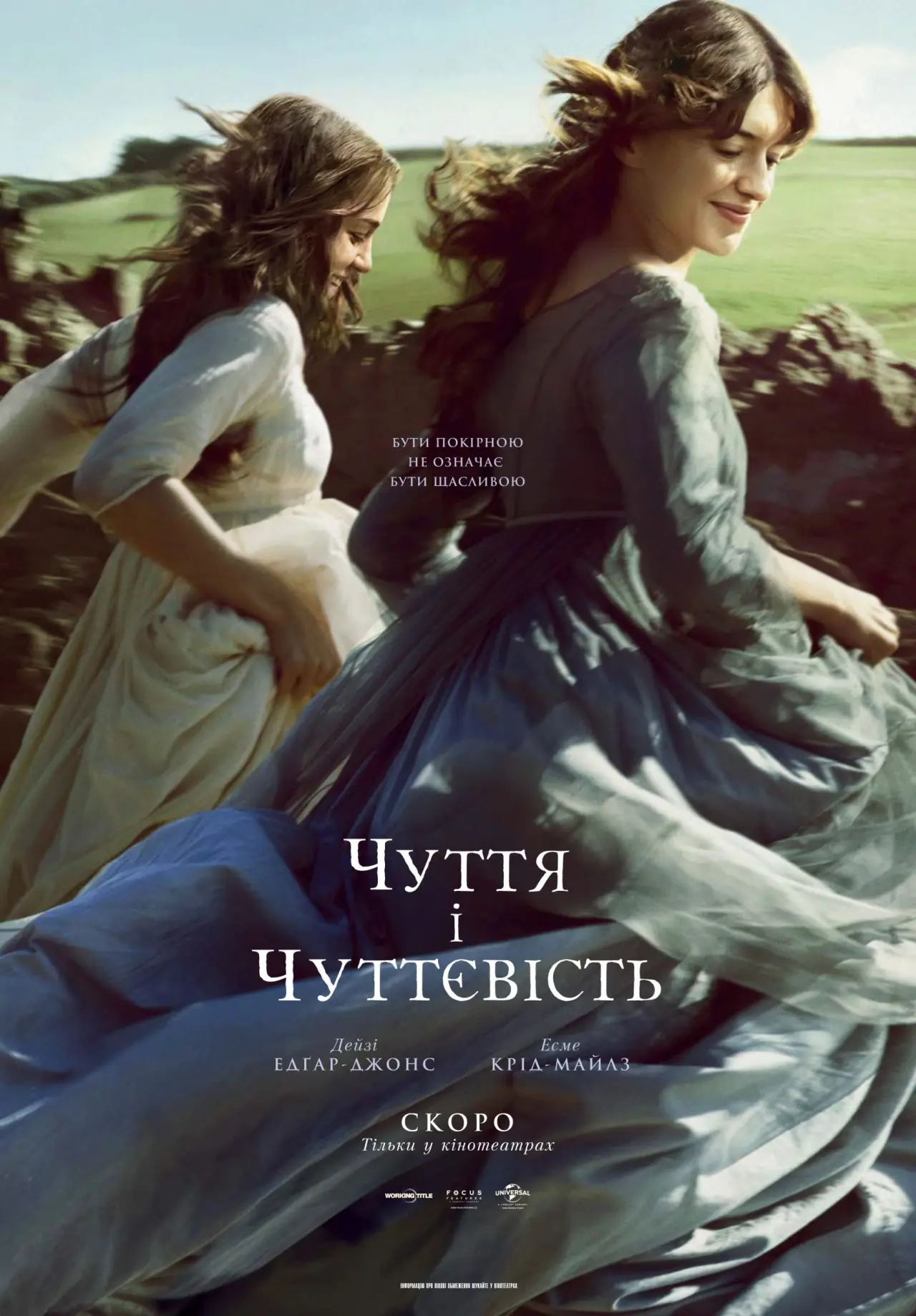 Постер до фільму "Sense and Sensibility"