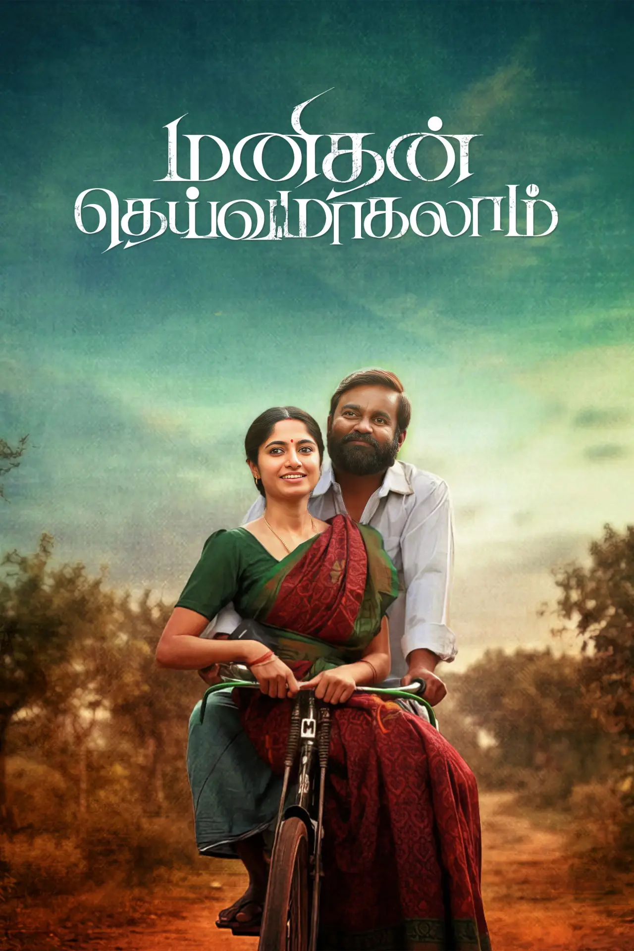 Постер до фільму "மனிதன் தெய்வமாகலாம்"