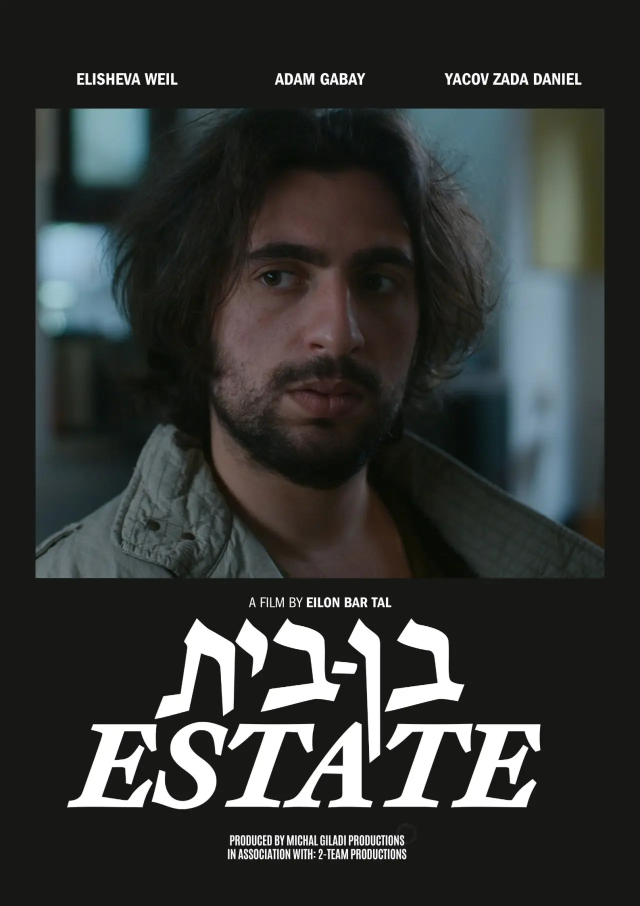 Постер до фільму "Ben Bayit"