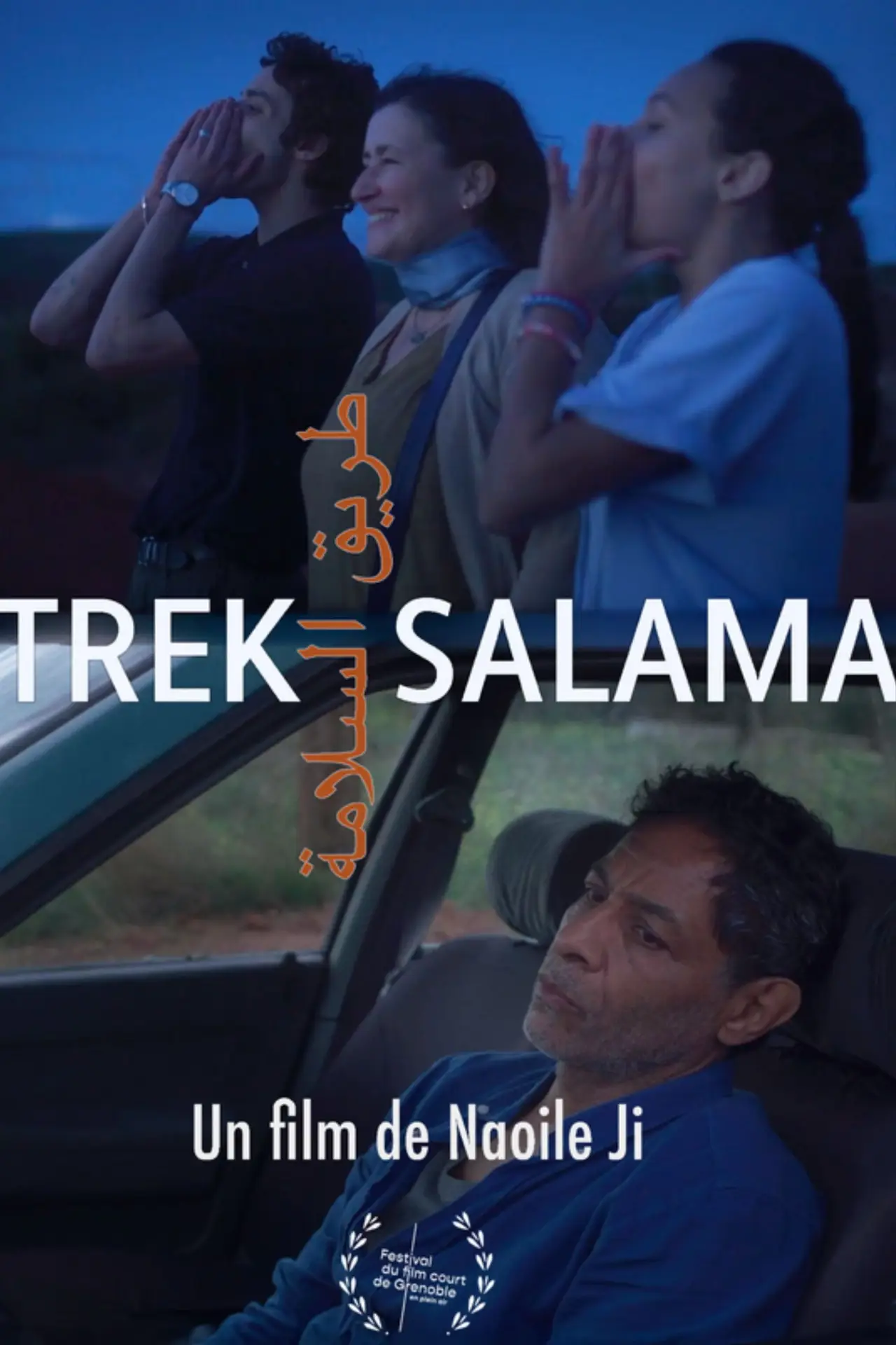 Постер до фільму "Trek Salama"