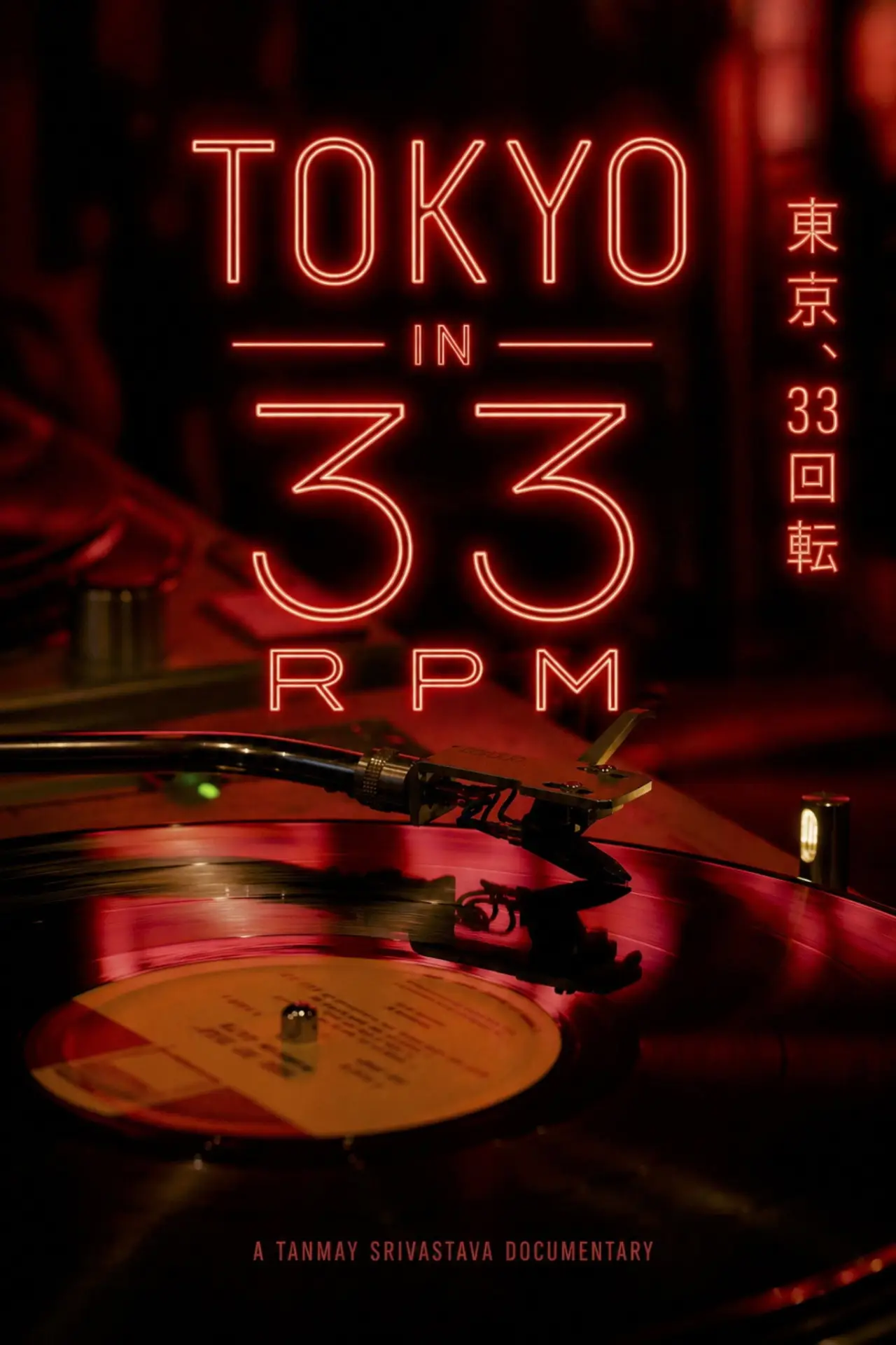 Постер до фільму "Tokyo In 33 RPM"