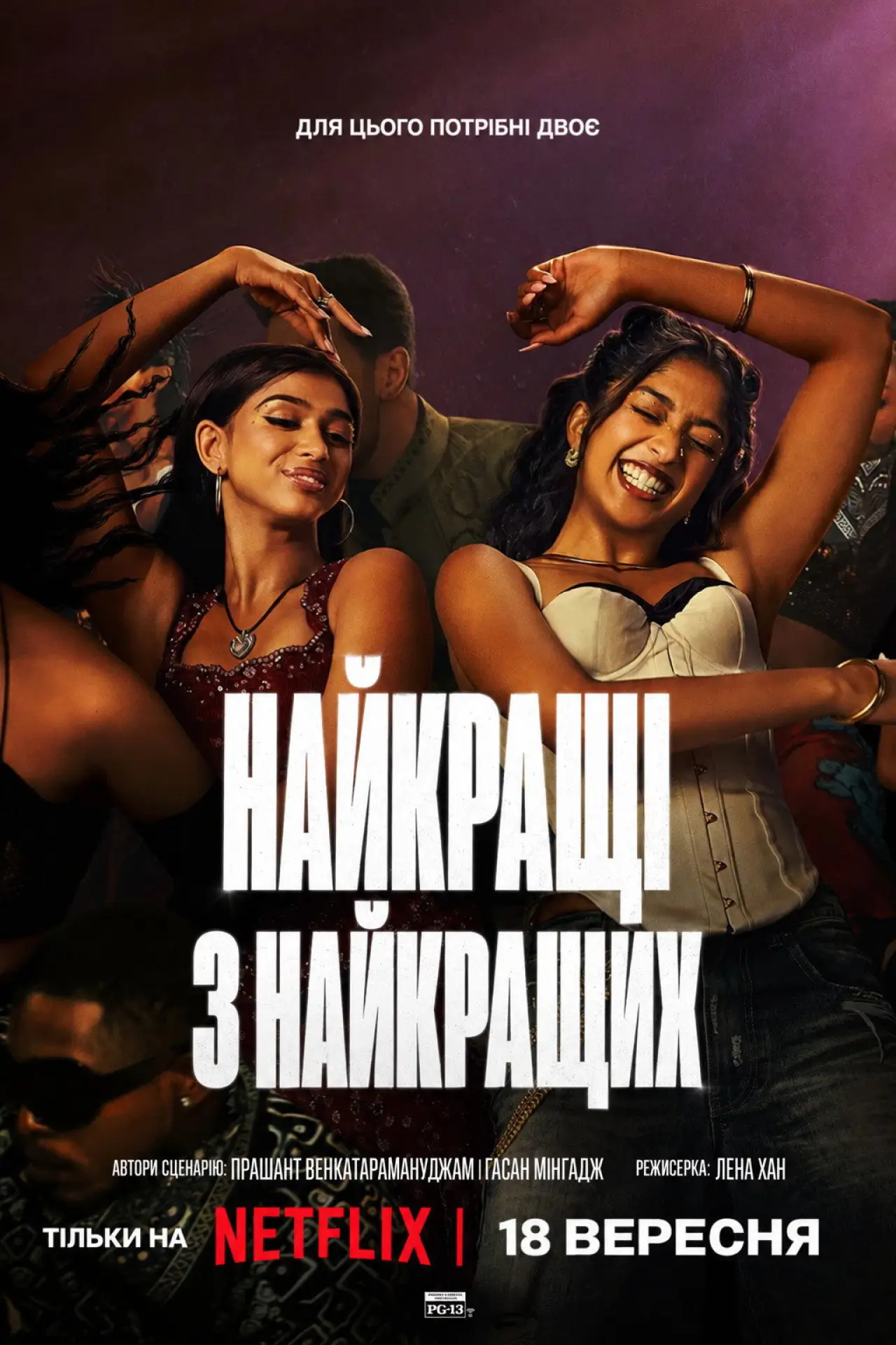 Постер до фільму "Найкращі з найкращих"