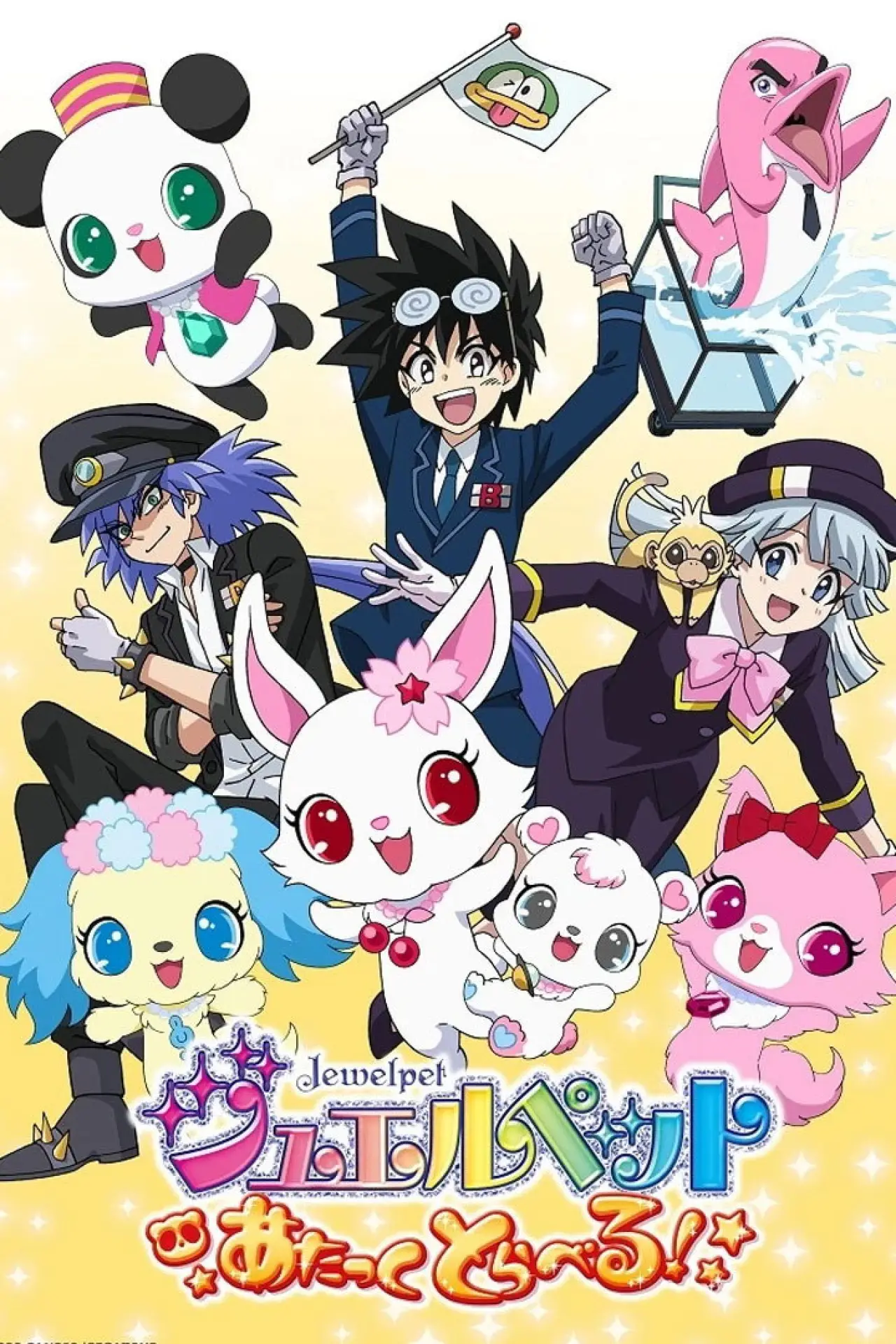 Постер до фільму "Jewelpet Attack Travel!"