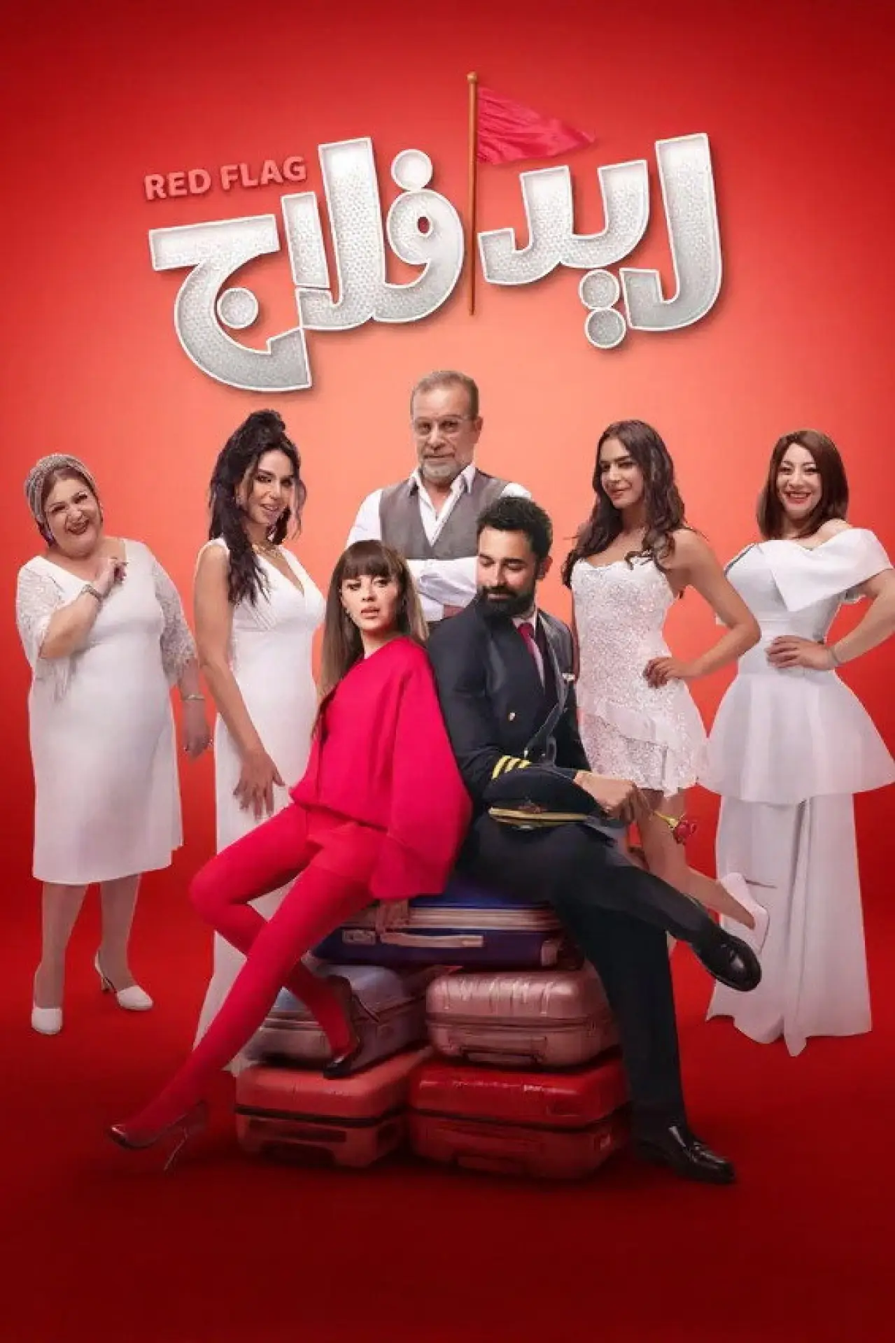 Постер до фільму "ريد فلاج"