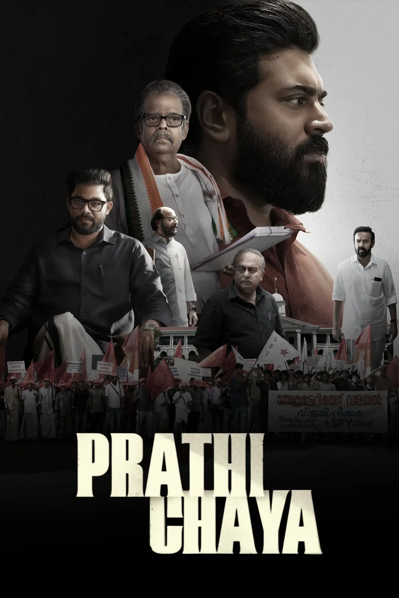 Постер до фільму "പ്രതിഛായ"
