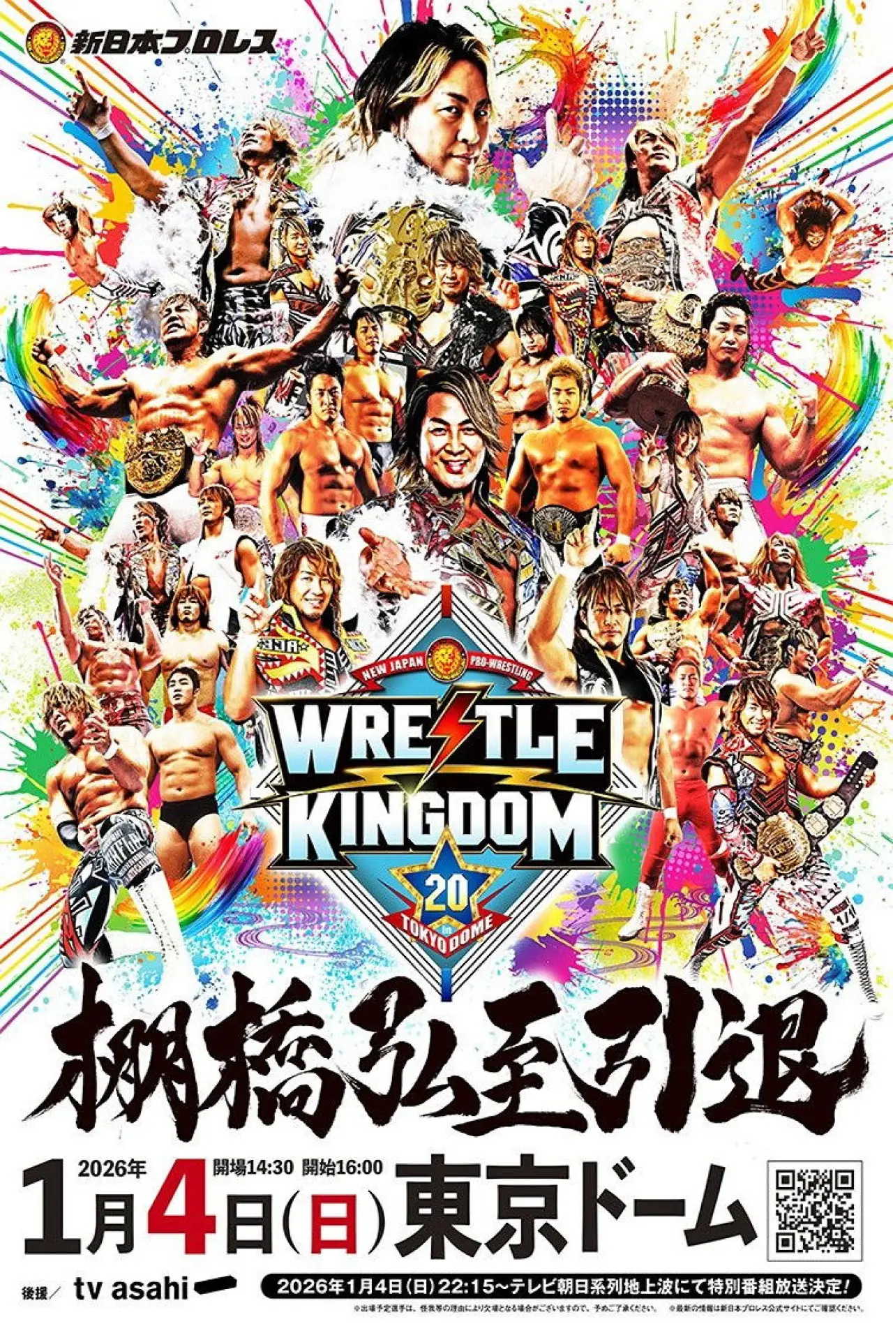 Постер до фільму "NJPW Wrestle Kingdom 20"