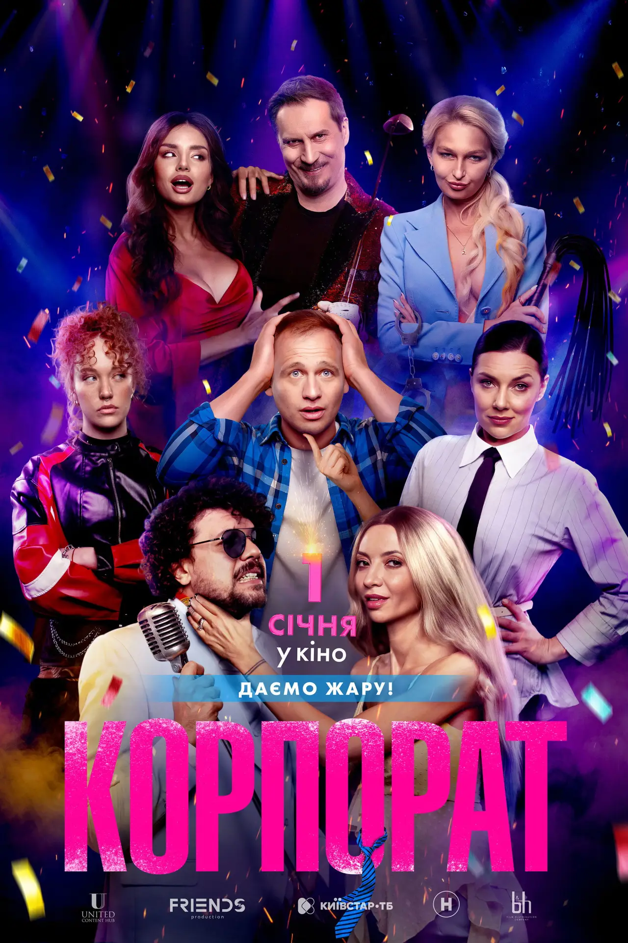Постер до фільму "Корпорат"