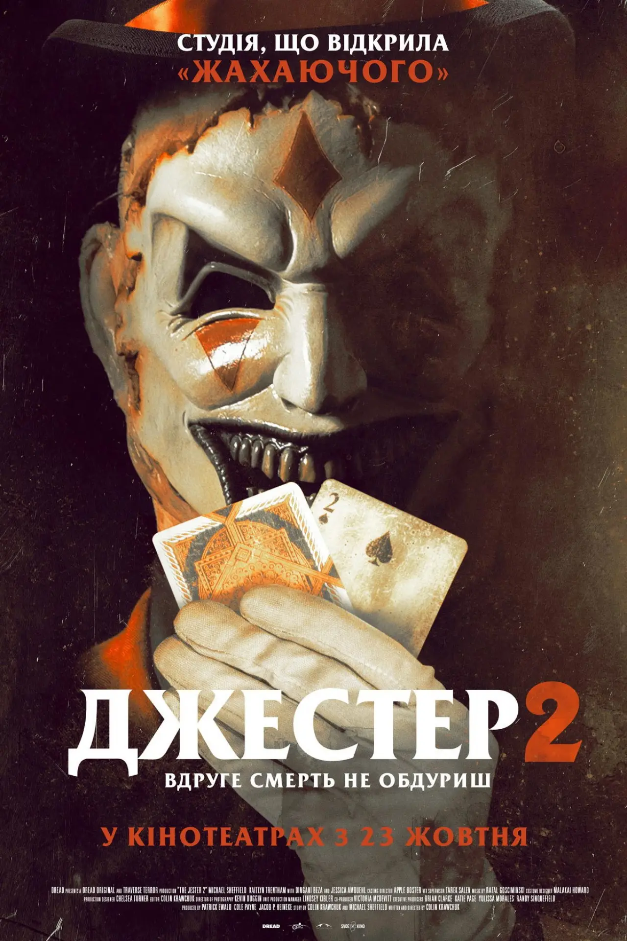 Постер до фільму "Джестер 2"