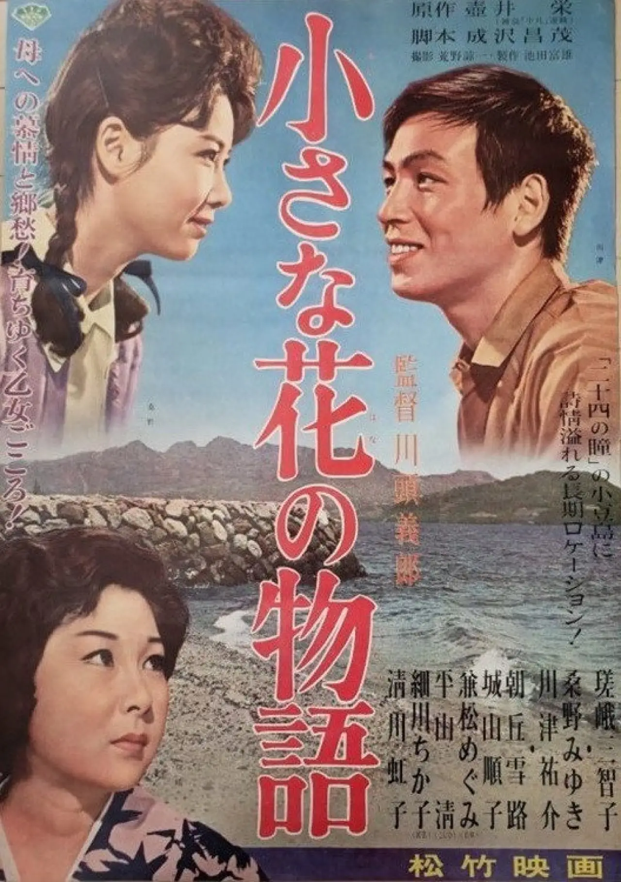 Постер до фільму "小さな花の物語"