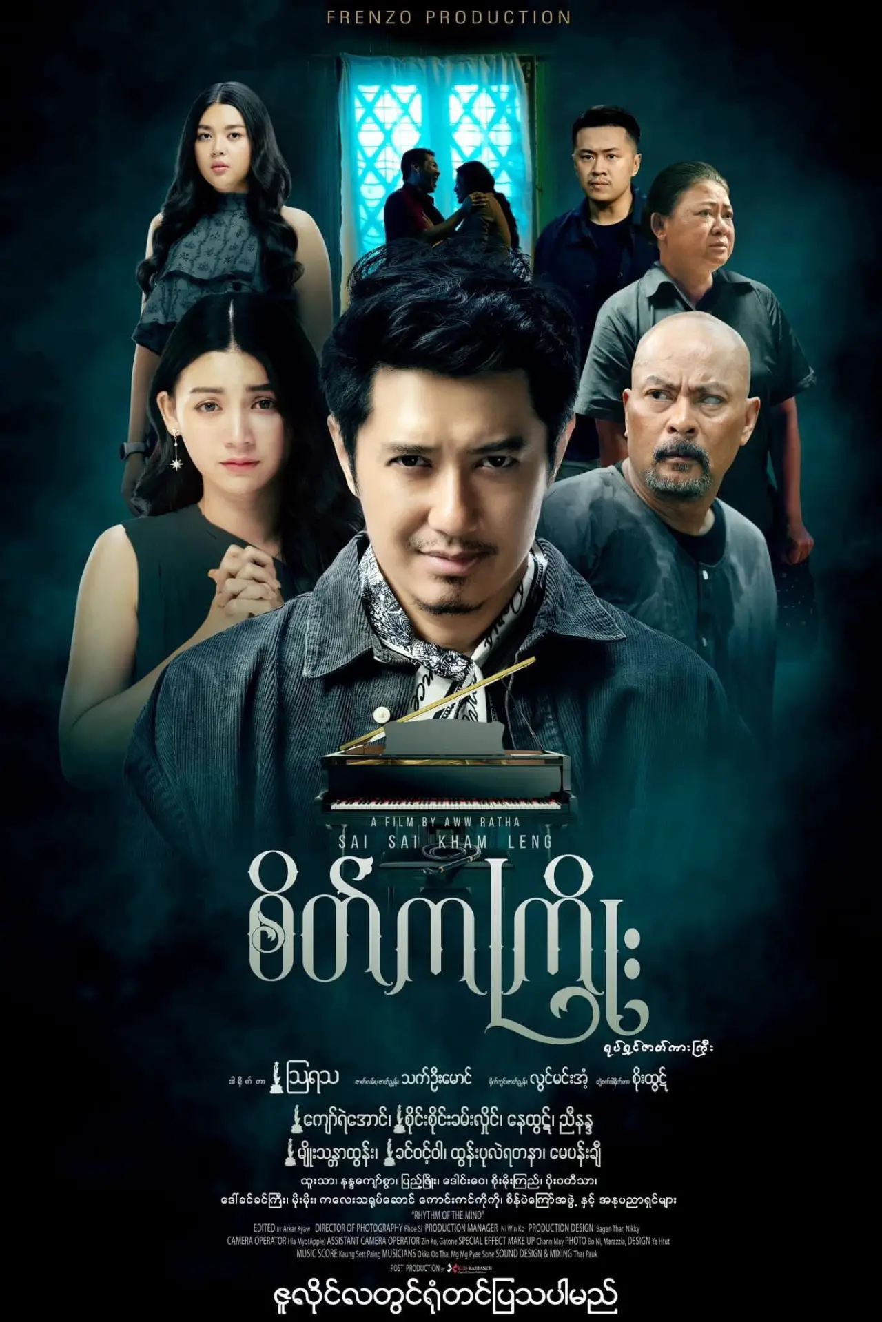 Постер до фільму "စိတ်ကကြိုး"