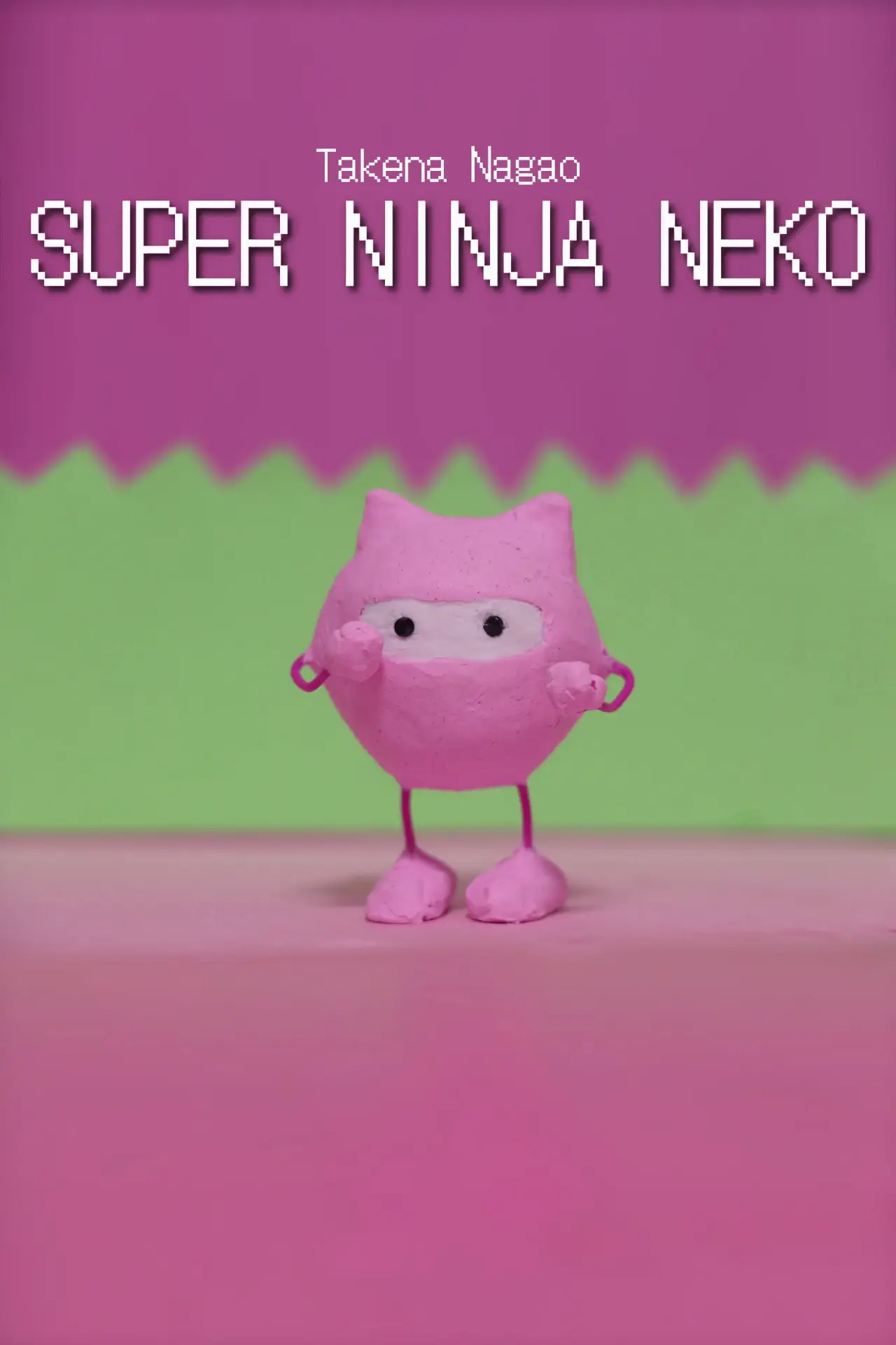 Постер до фільму "Super Ninja Neko"
