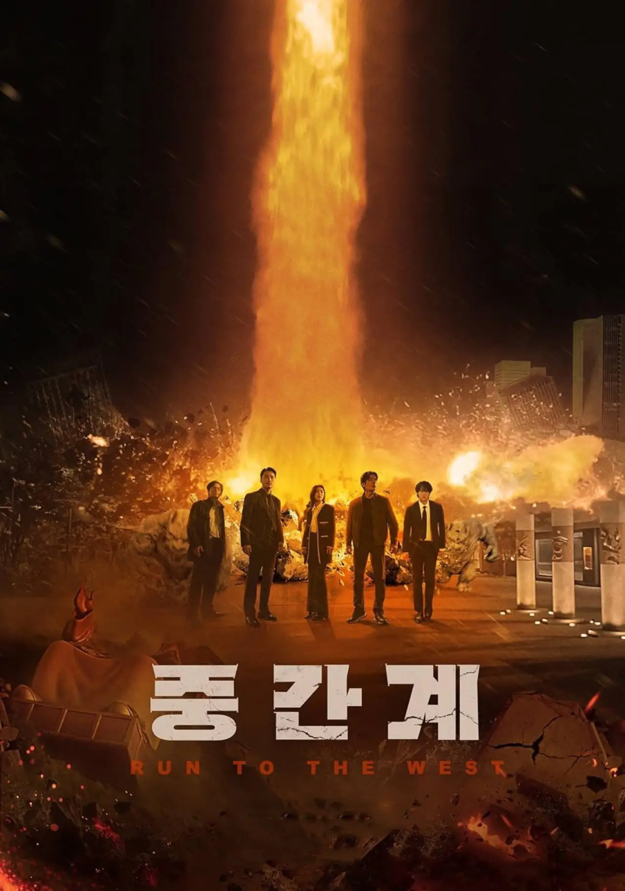 Постер до фільму "중간계"