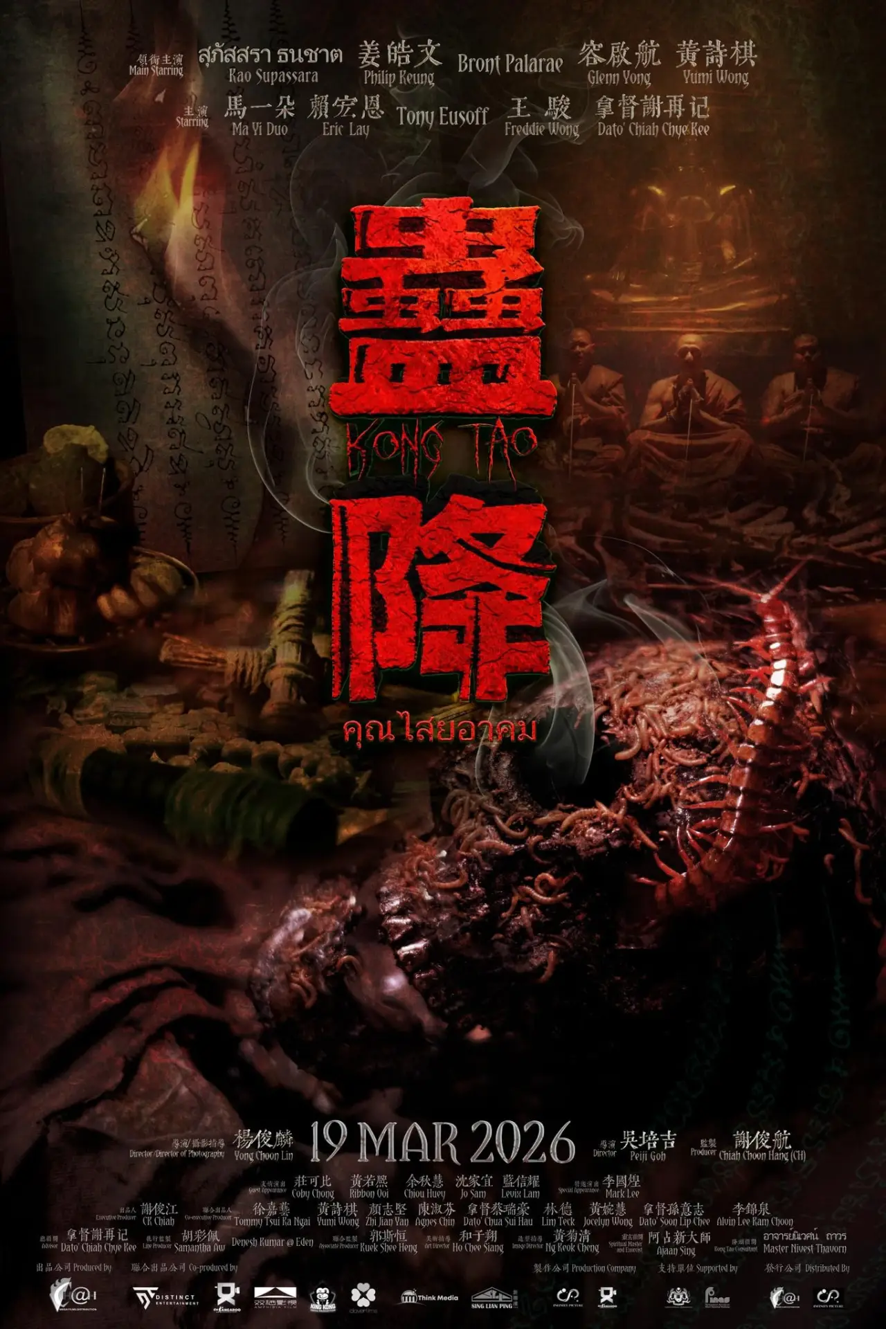 Постер до фільму "蛊降"
