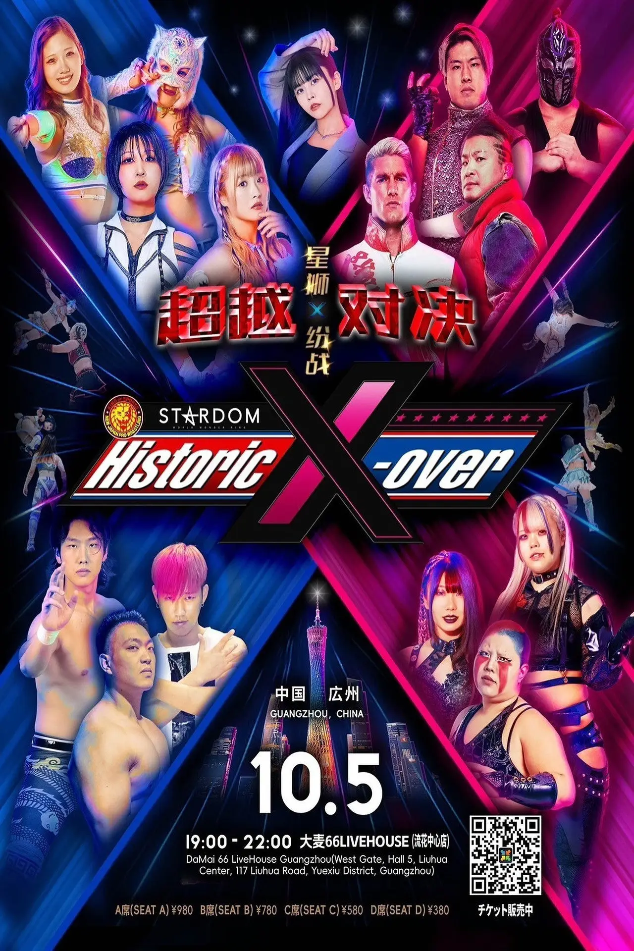 Постер до фільму "中国・広州「Historic X-over NJPW×STARDOM in Guangzhou」"