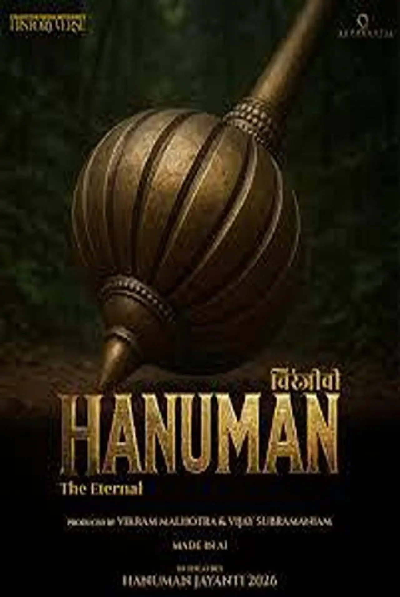 Постер до фільму "Chiranjeevi Hanuman: The Eternal"