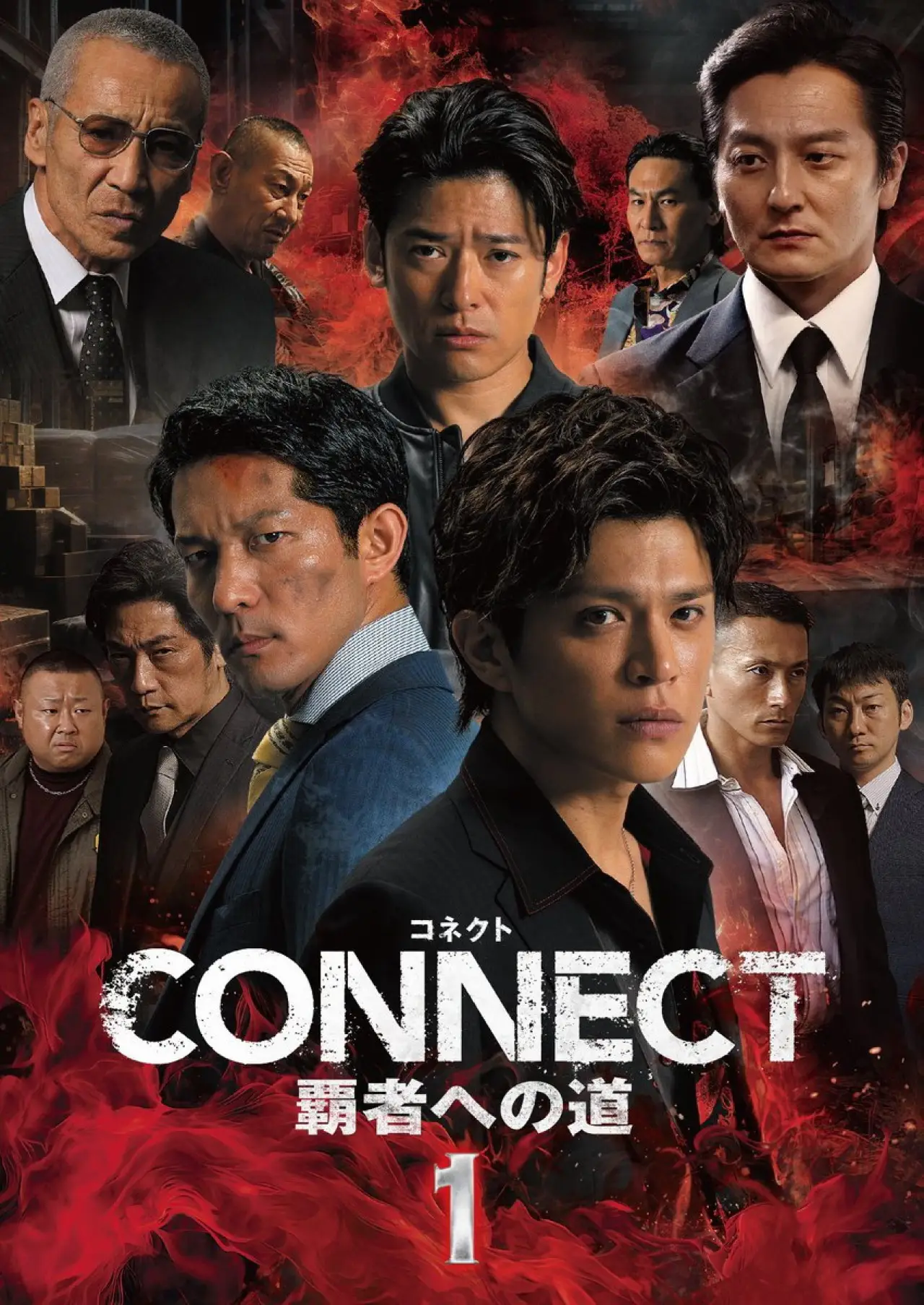 Постер до фільму "CONNECT 覇者への道　１"