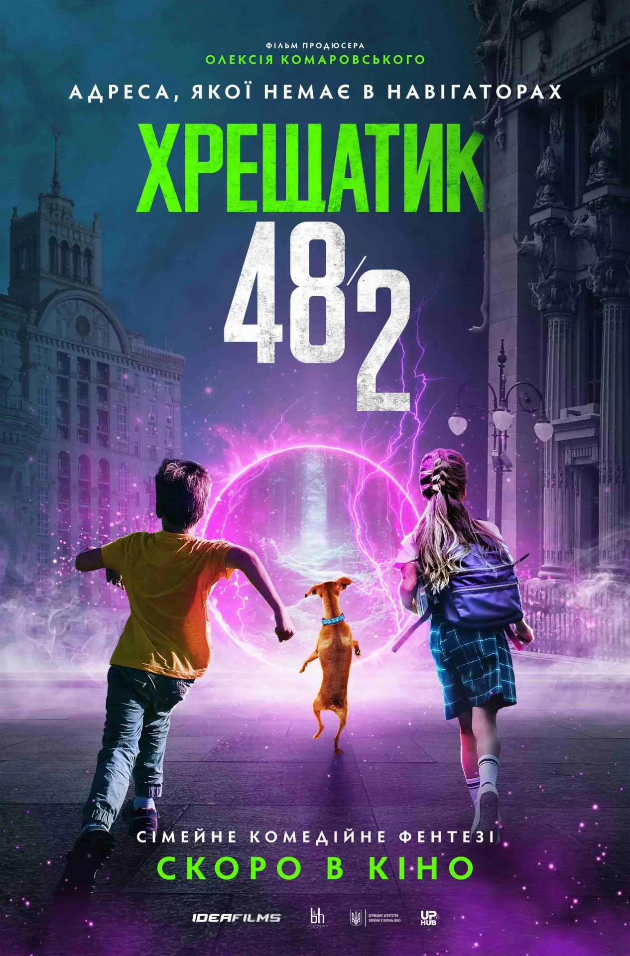 Постер до фільму "Хрещатик 48/2"