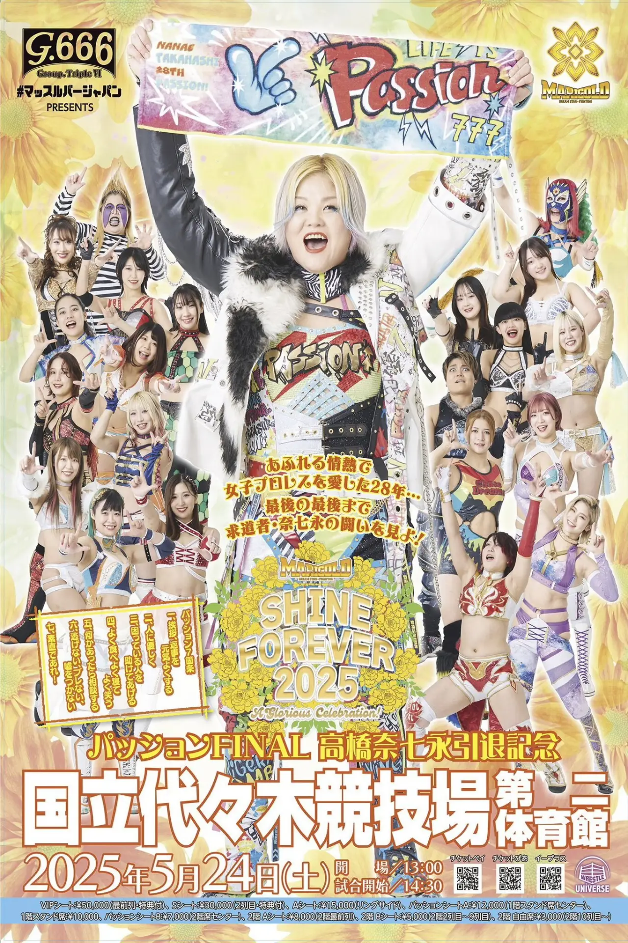 Постер до фільму "マッスルバージャパンpresents マリーゴールド１周年記念大会 SHINE FOREVER 2025 〜A Glorious Celebration!〜"