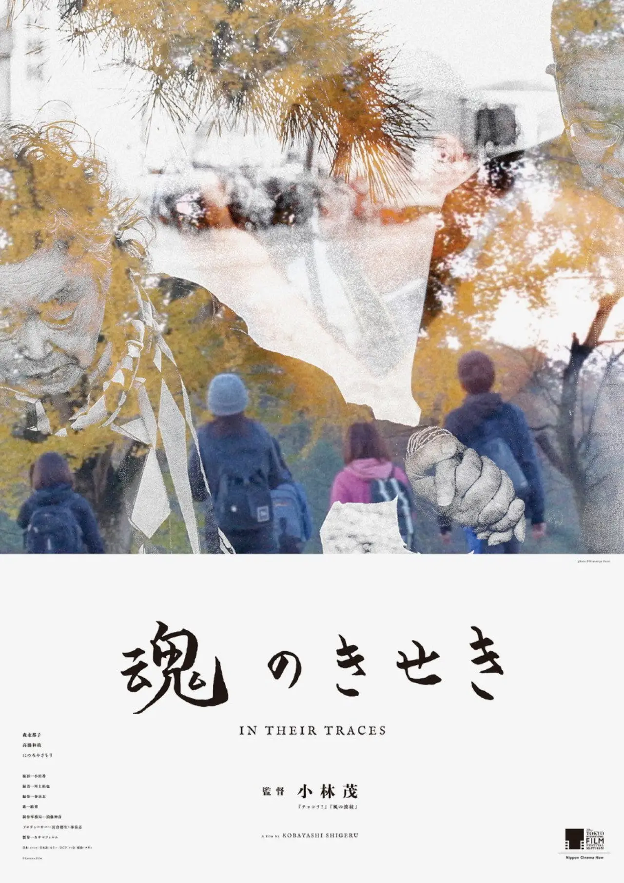 Постер до фільму "魂のきせき"