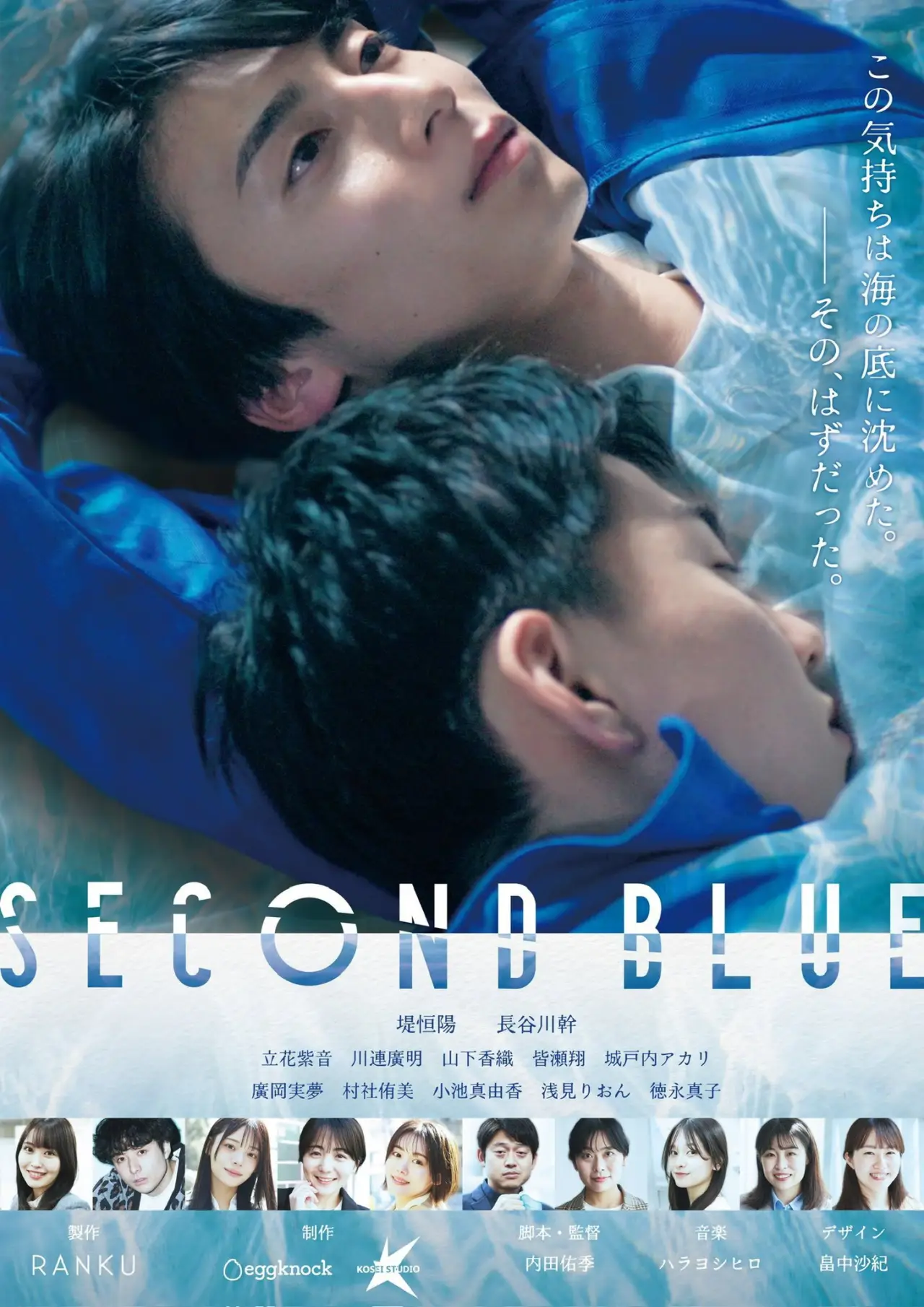 Постер до фільму "SECOND BLUE"