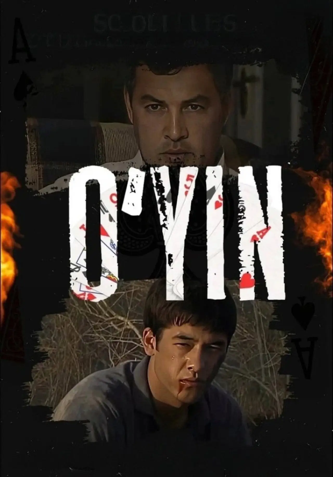 Постер до фільму "O