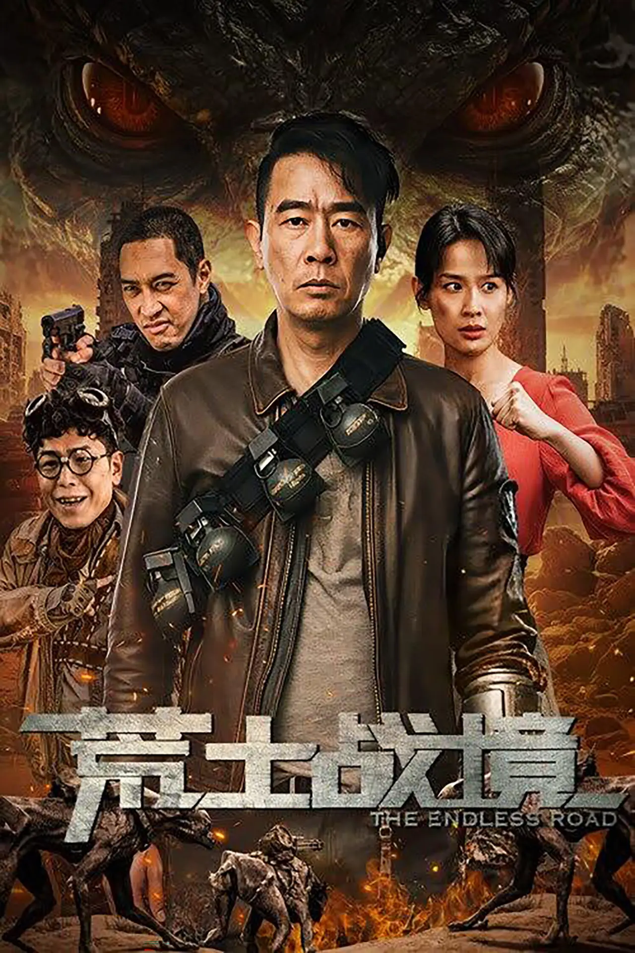 Постер до фільму "荒土战境"