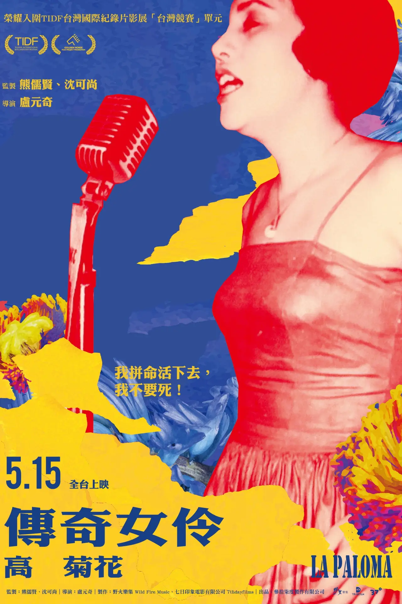 Постер до фільму "傳奇女伶 高菊花"