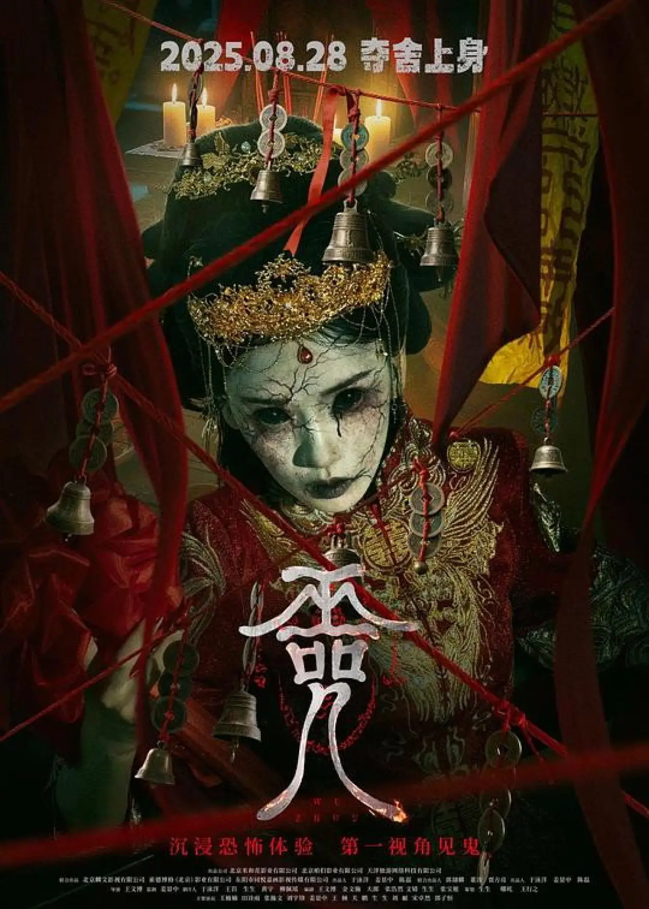 Постер до фільму "巫咒"