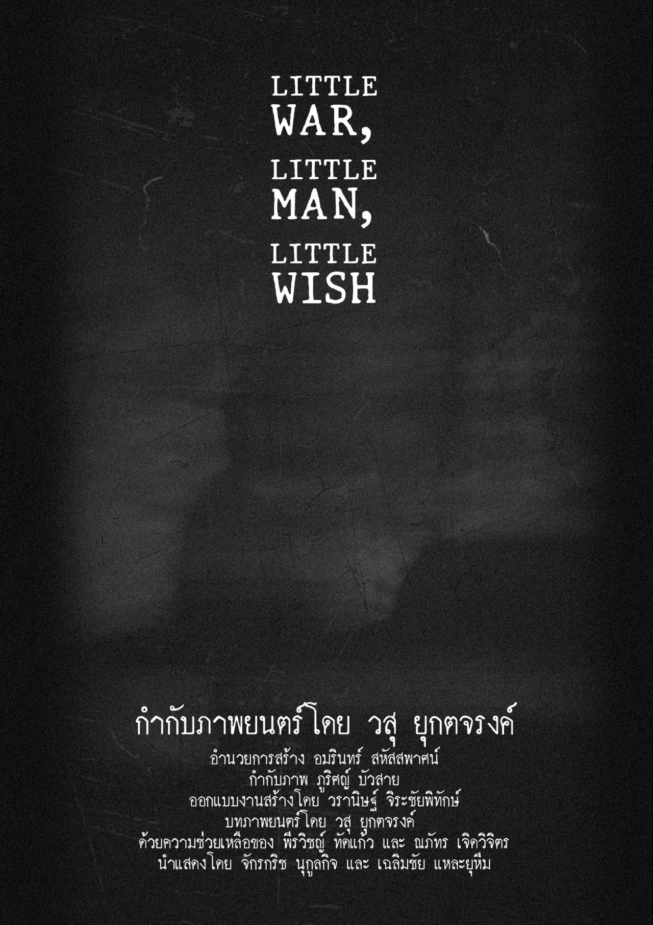 Постер до фільму "Little War, Little man, Little Wish"