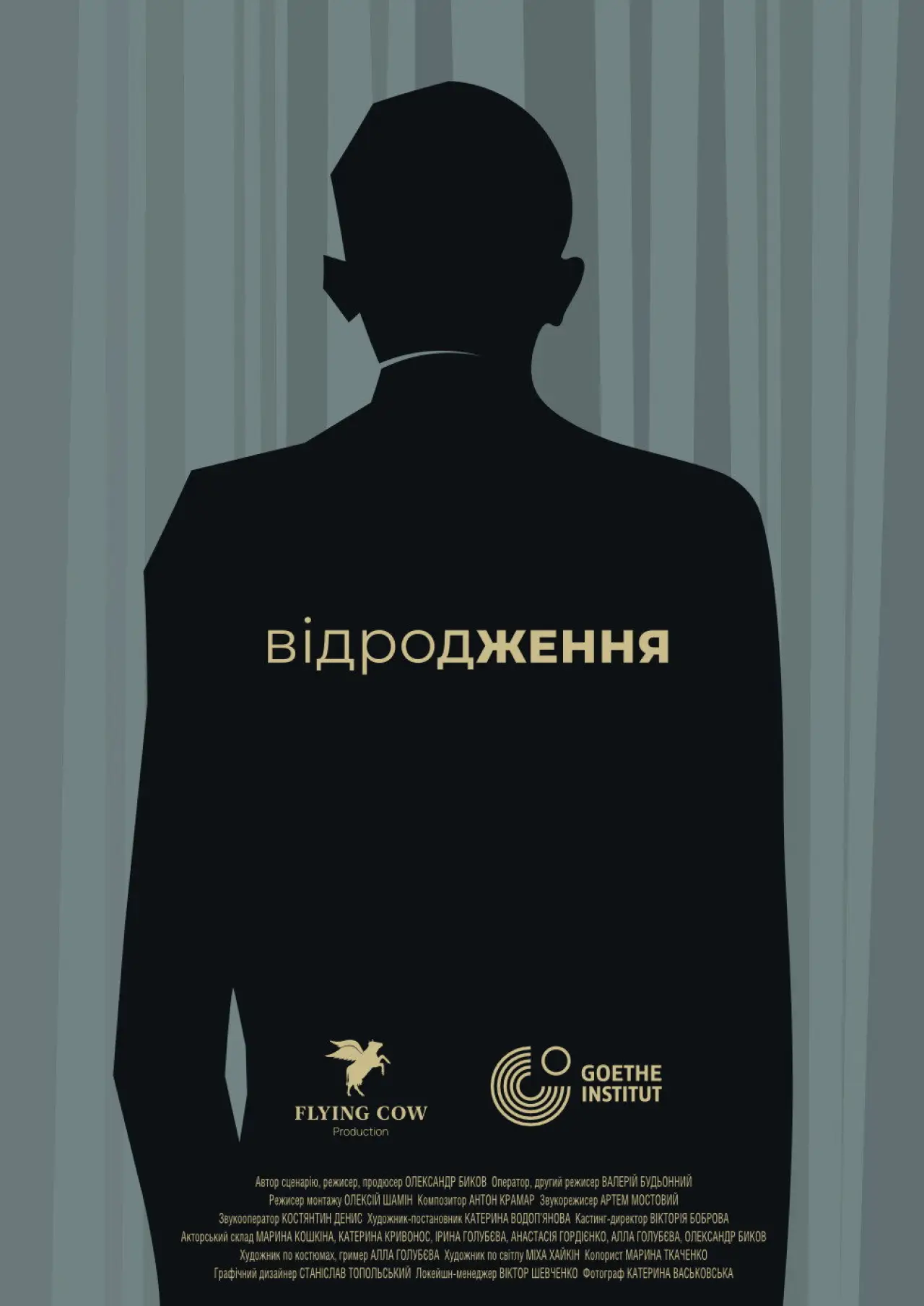 Постер до фільму "Відродження"