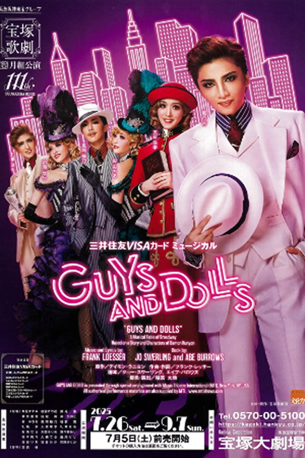 Постер до фільму "GUYS AND DOLLS"