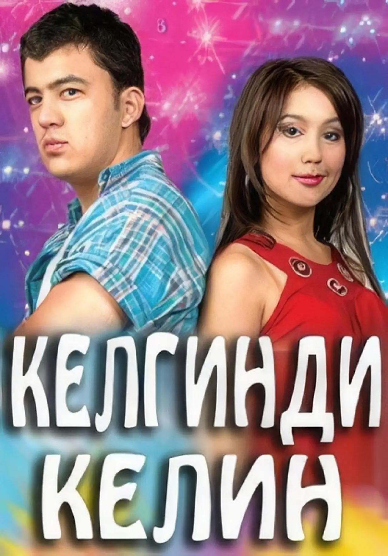 Постер до фільму "Kelgindi kelin"
