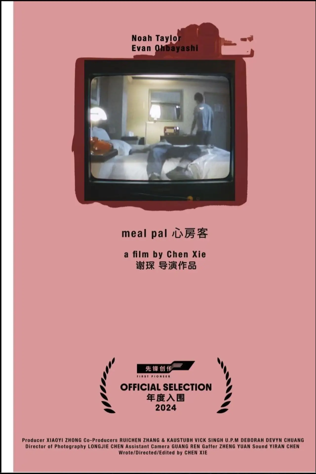 Постер до фільму "Meal Pal"