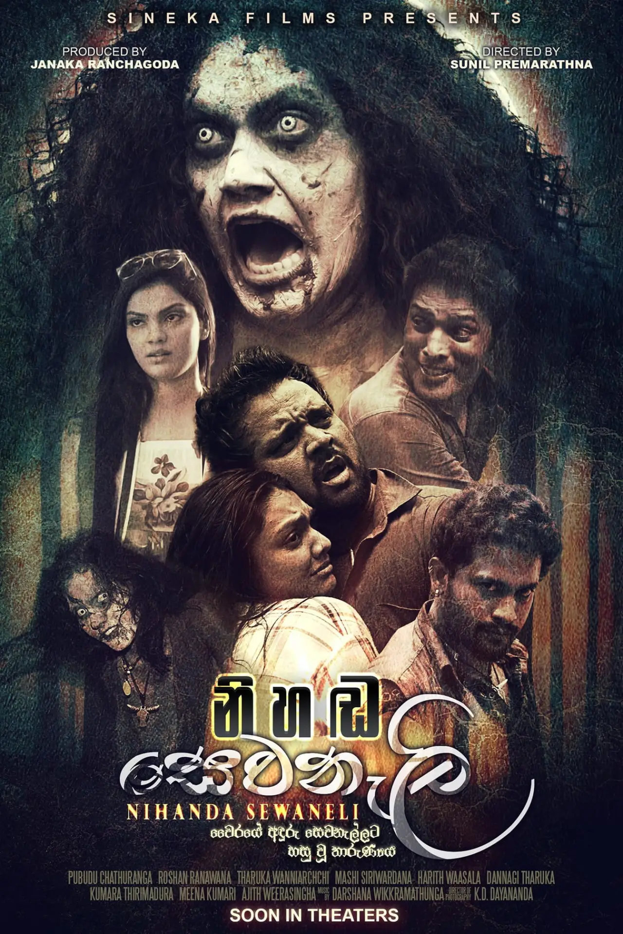 Постер до фільму "නිහඬ සෙවණැලි"