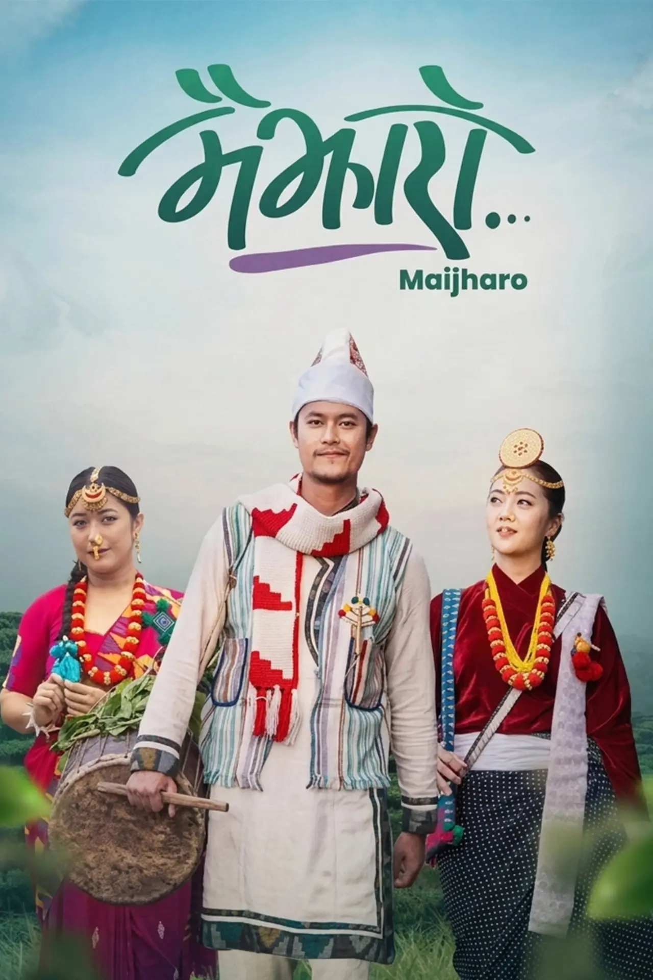 Постер до фільму "मैझारो"