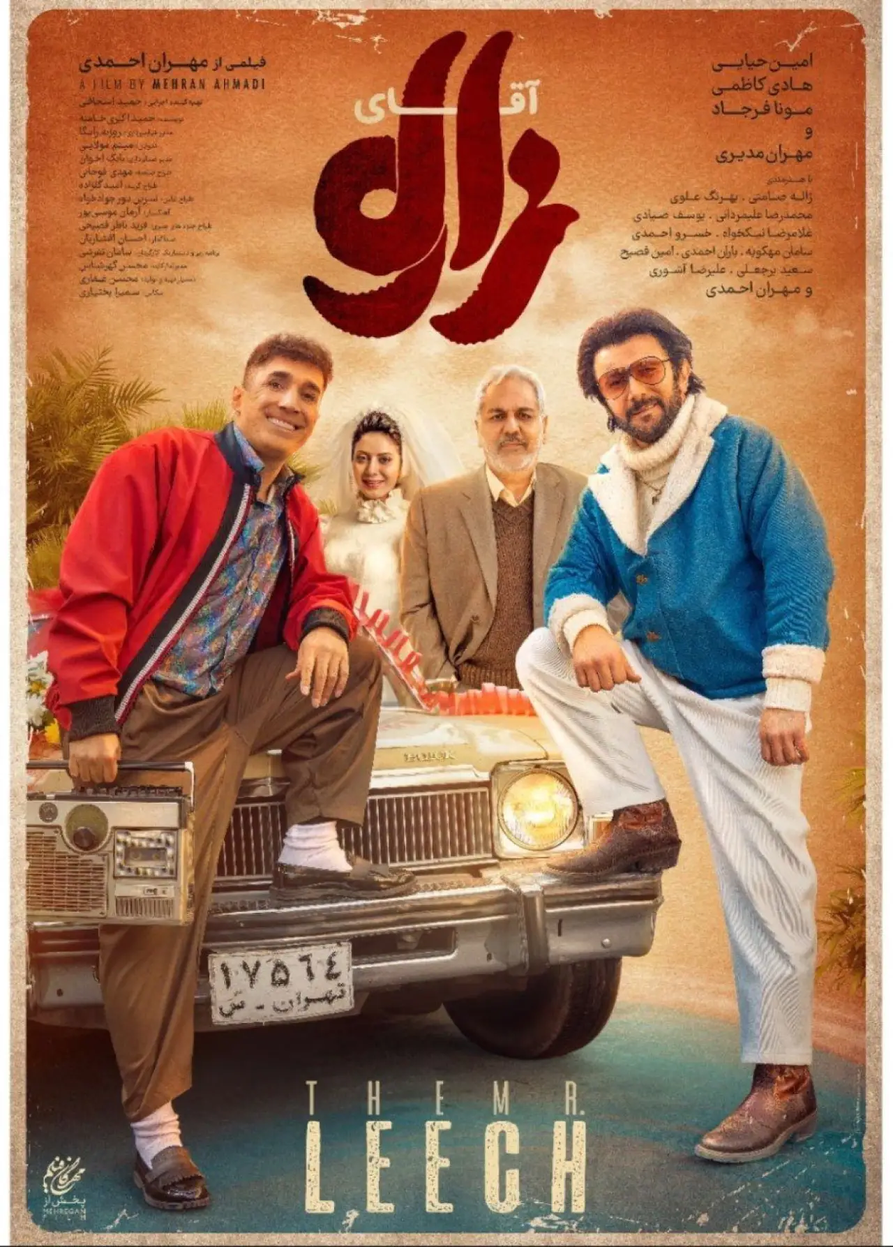 Постер до фільму "آقای زالو"
