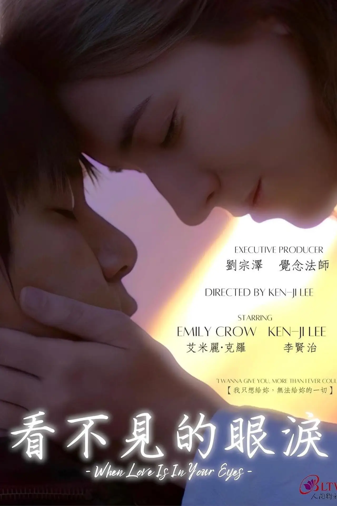 Постер до фільму "When Love Is in Your Eyes"