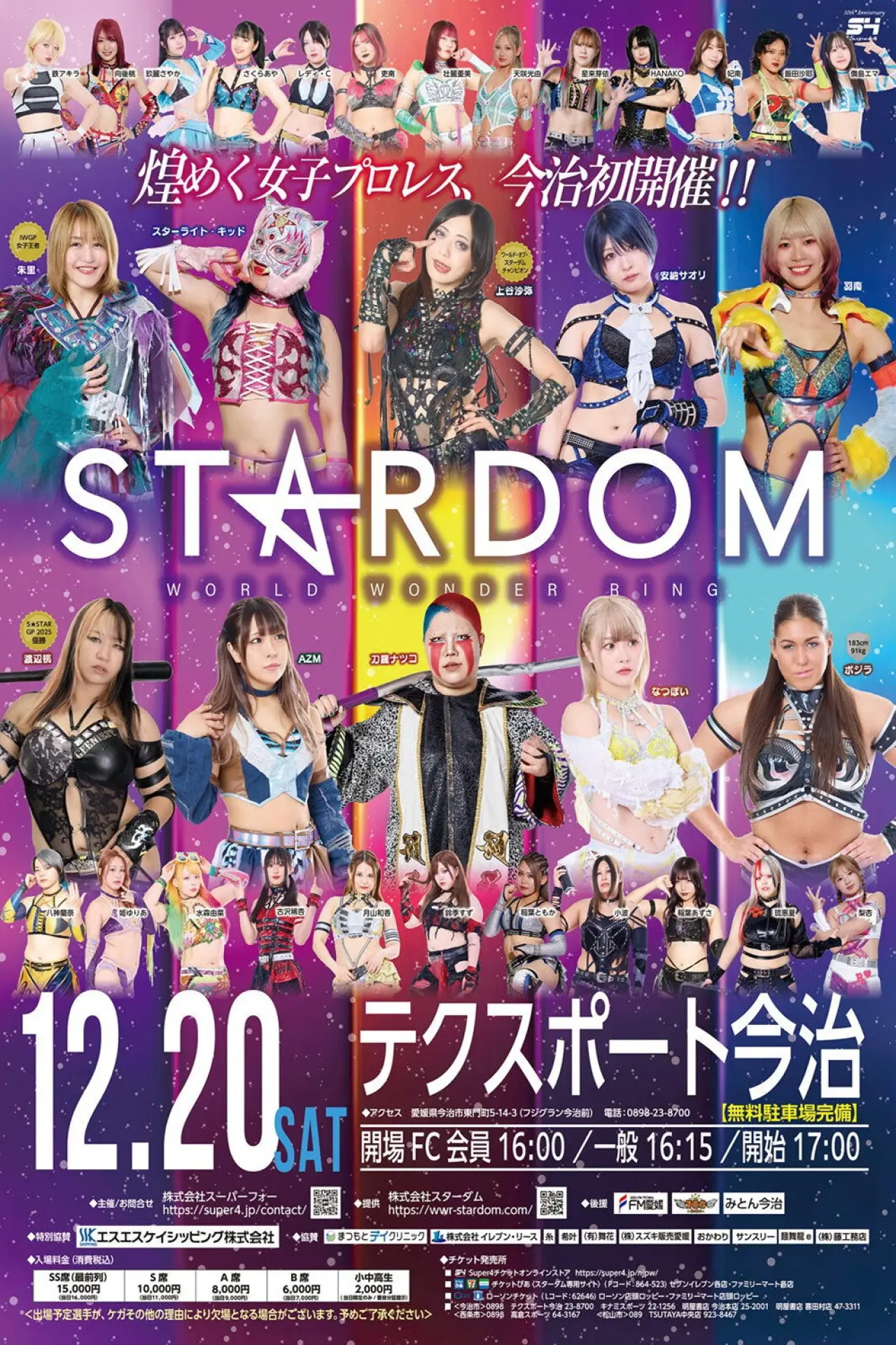 Постер до фільму "STARDOM in IMABARI-EHIME 2025"