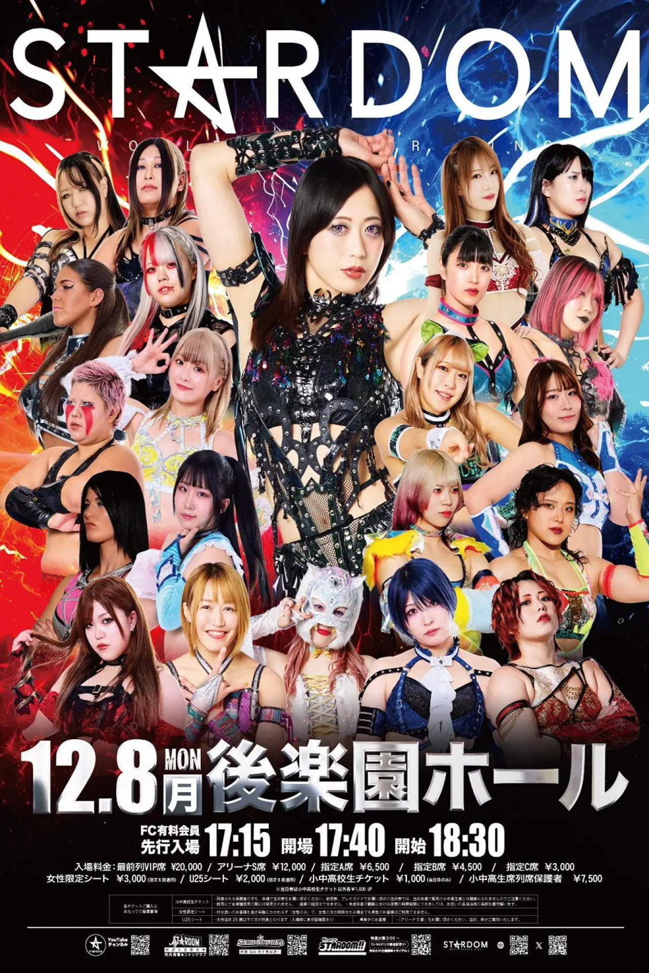 Постер до фільму "STARDOM NIGHTER 2025 in KORAKUEN Dec."