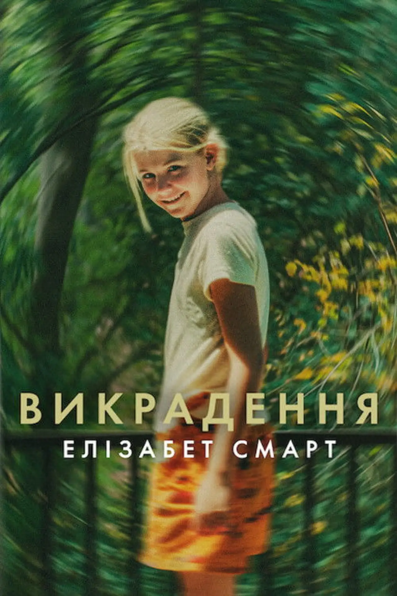 Постер до фільму "Викрадення: Елізабет Смарт"