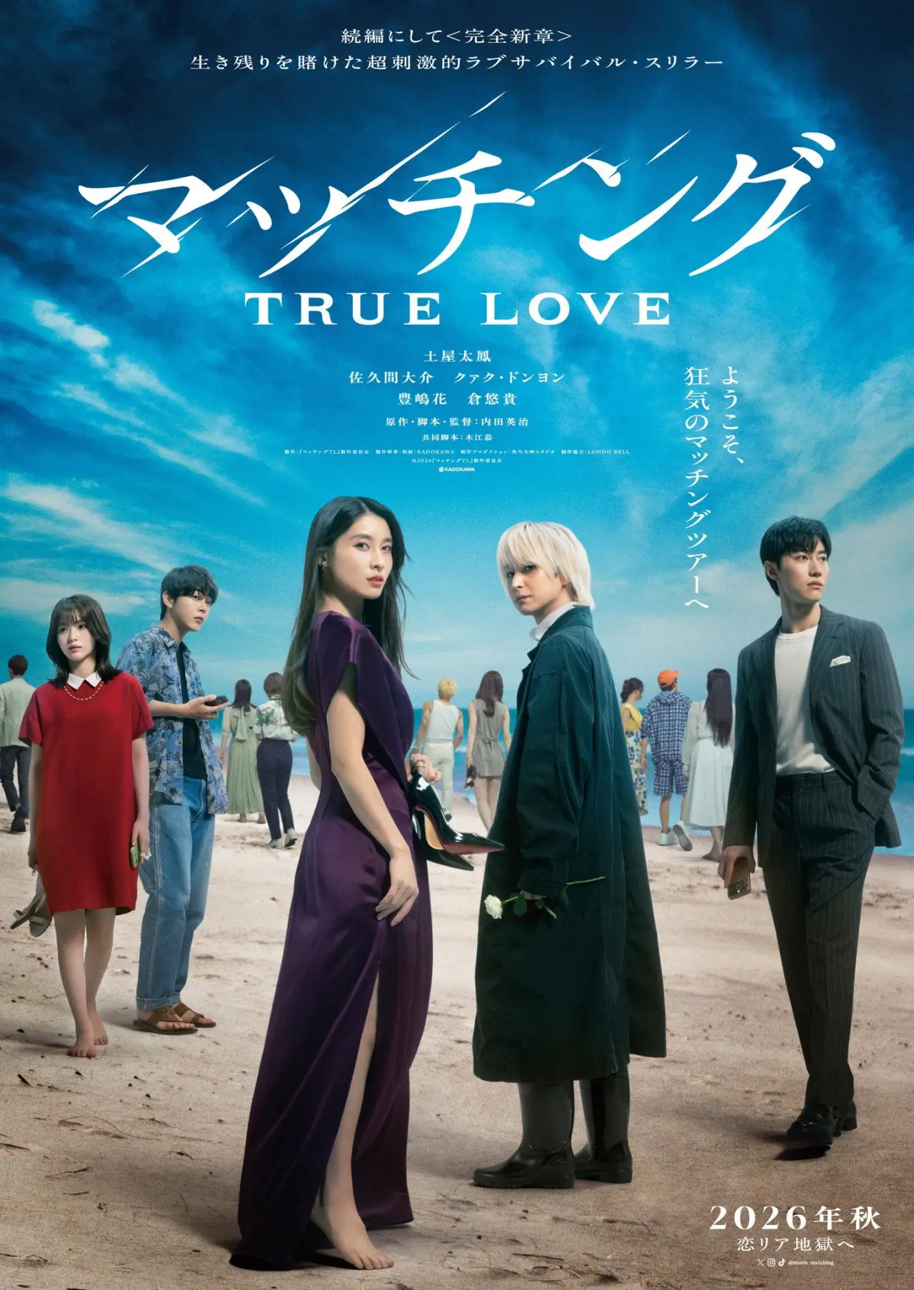 Постер до фільму "マッチング TRUE LOVE"