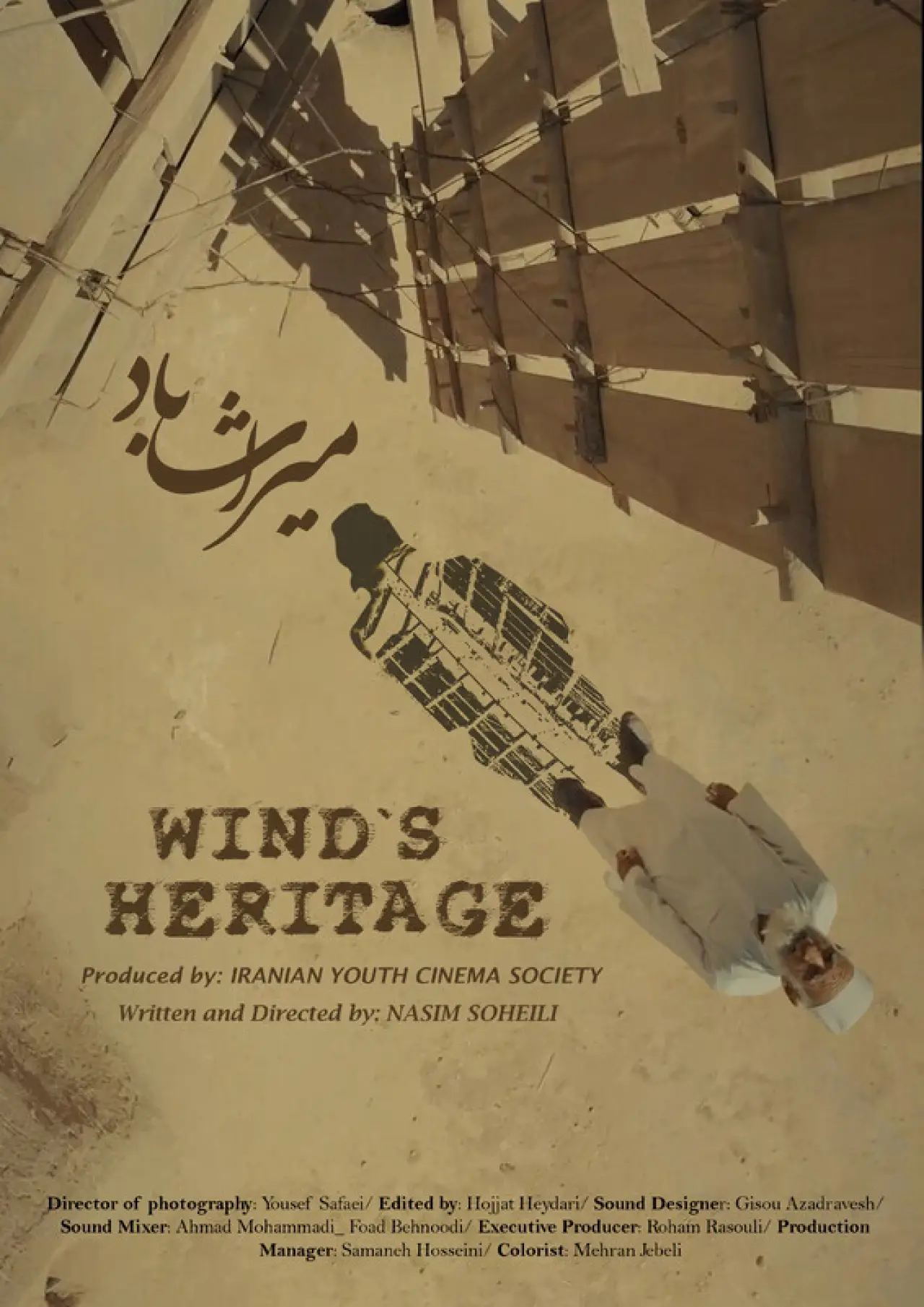 Постер до фільму "Wind
