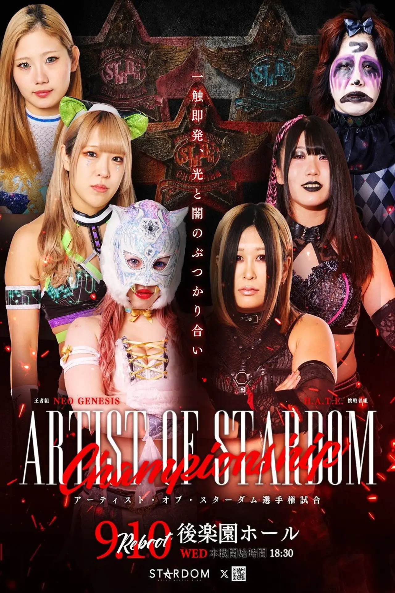 Постер до фільму "STARDOM NIGHTER 2025 in KORAKUEN Sep."