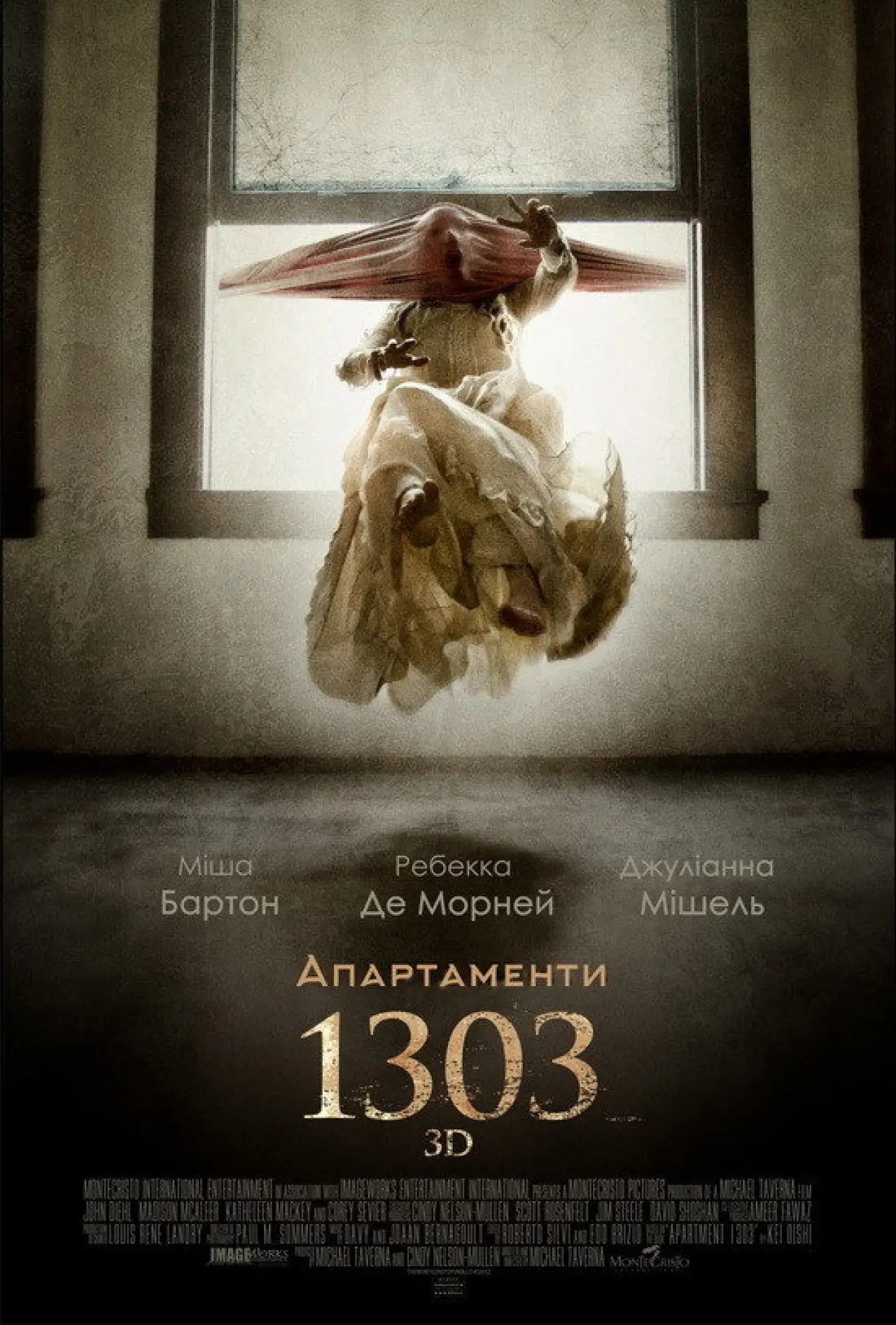 Постер до фільму "Апартаменти 1303"