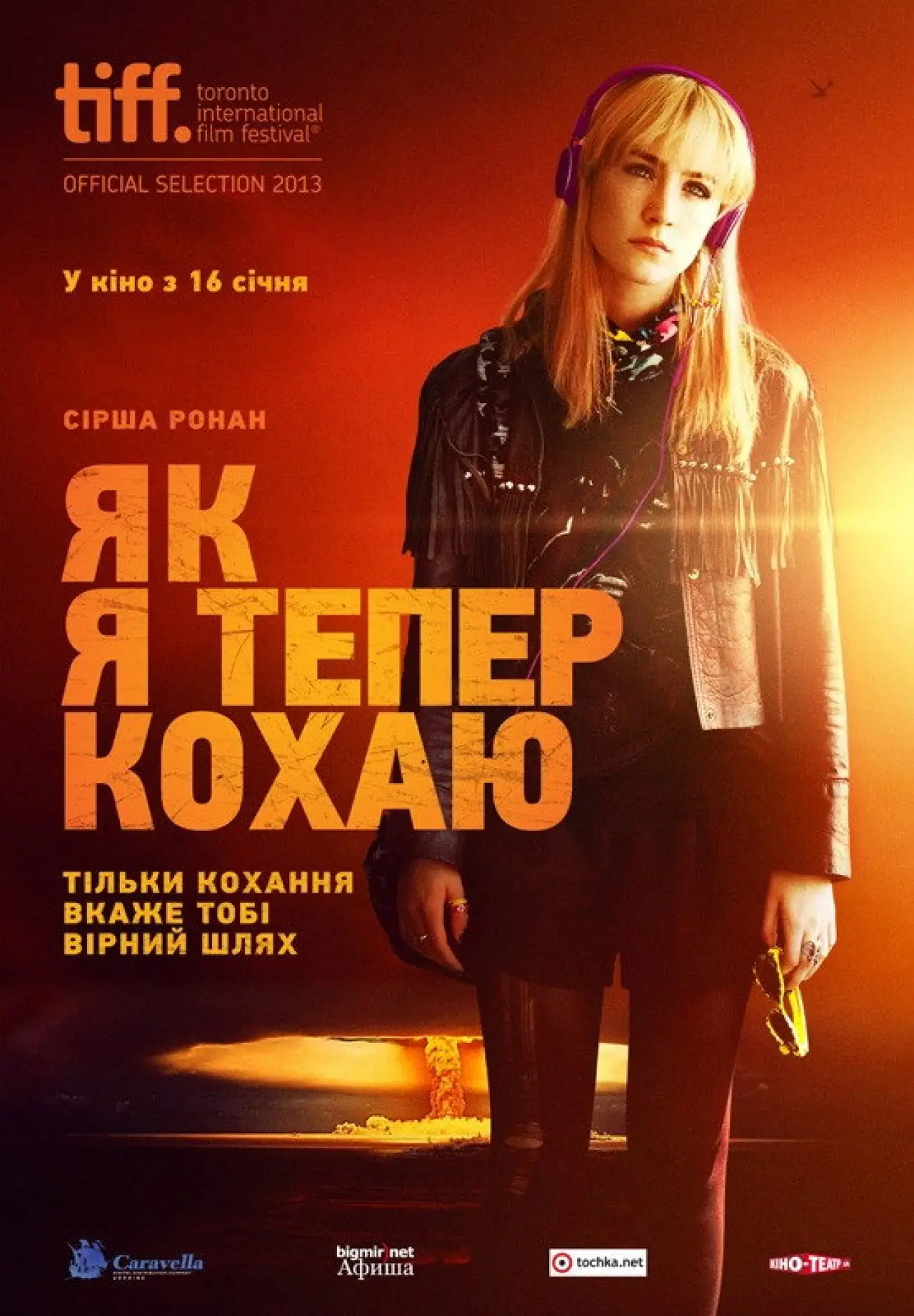 Постер до фільму "Як я тепер живу"