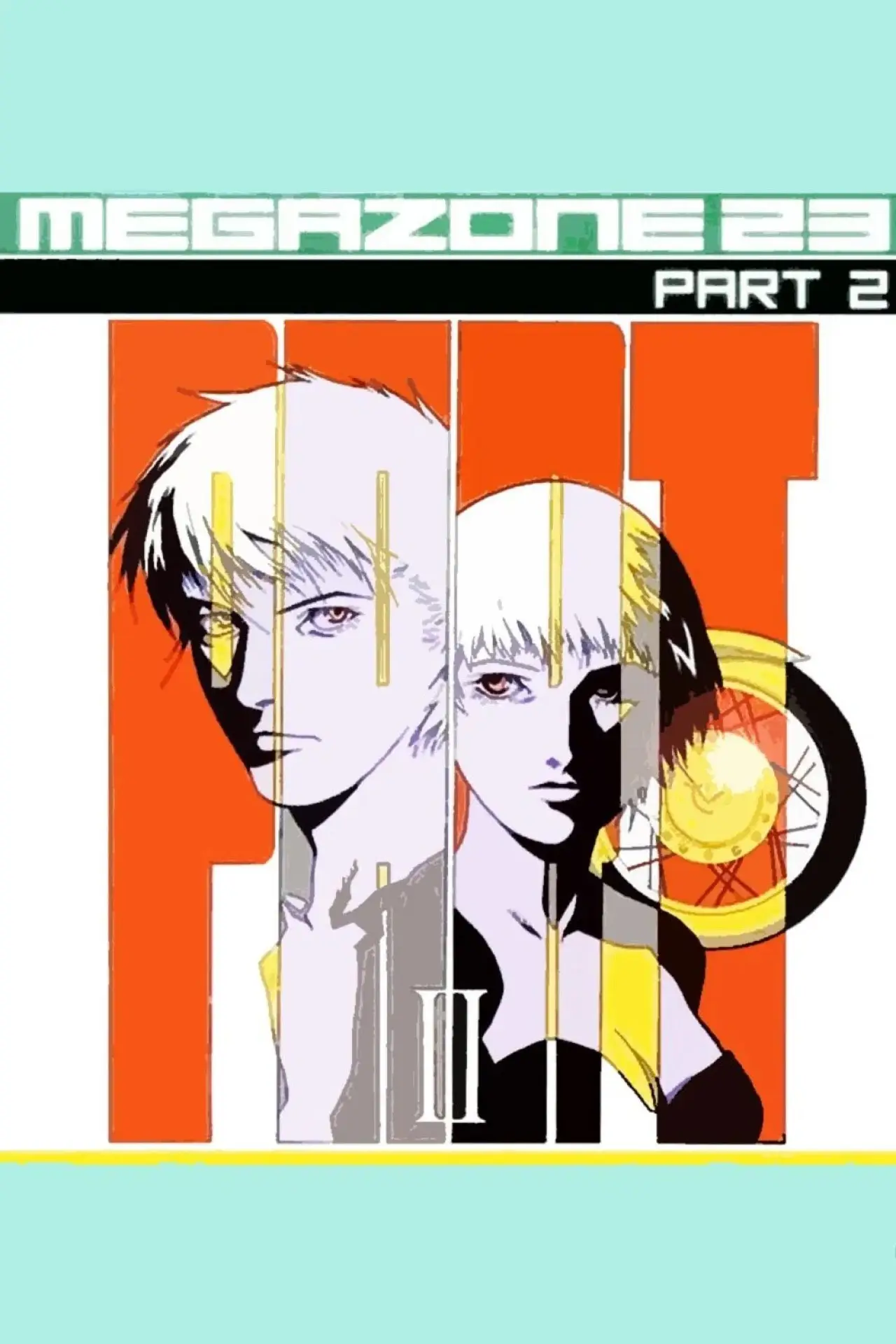 Постер до фільму "メガゾーン23 PART II 秘密く・だ・さ・い"